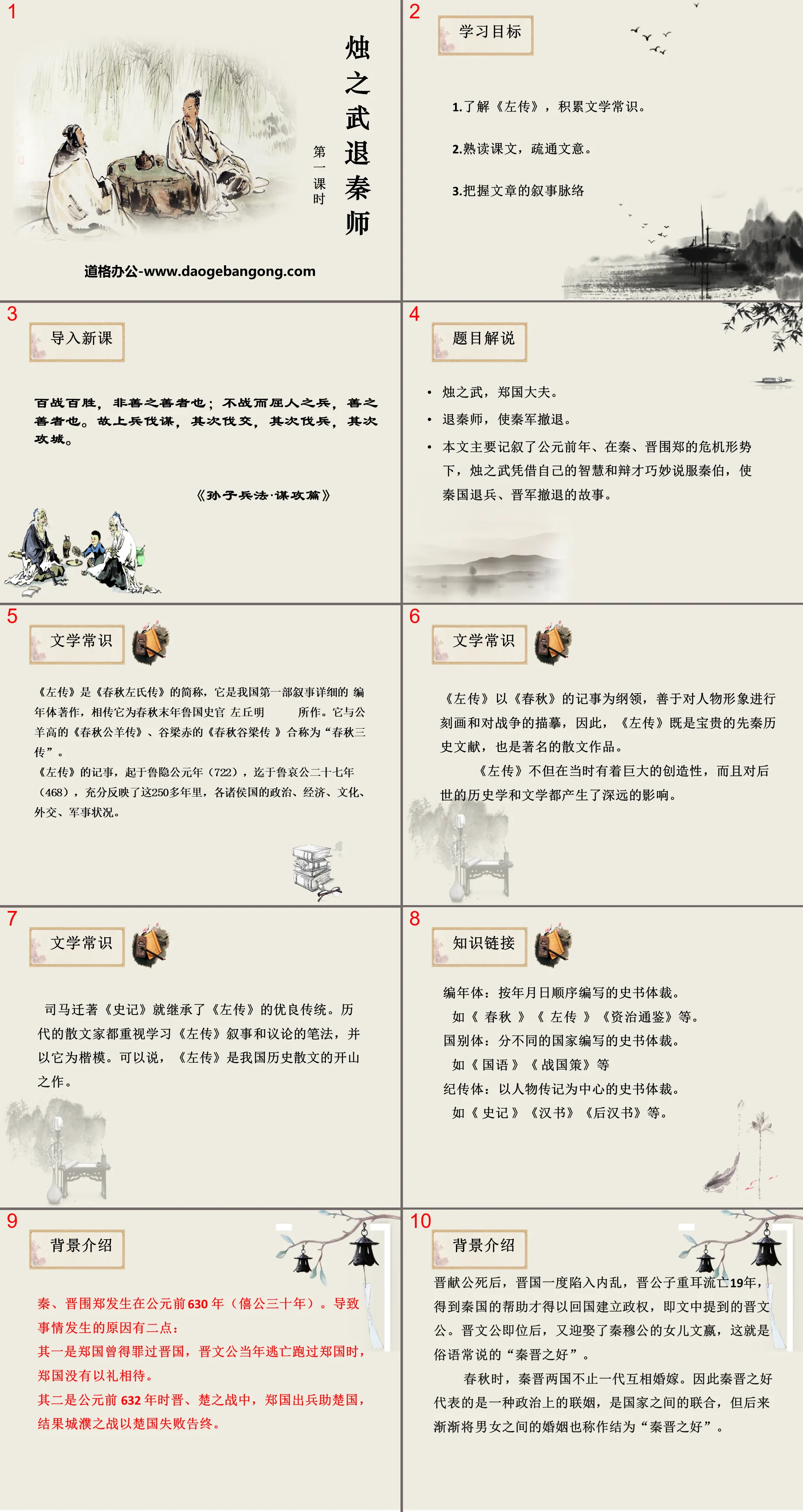 《燭之武退秦師》PPT課件(第一課時)