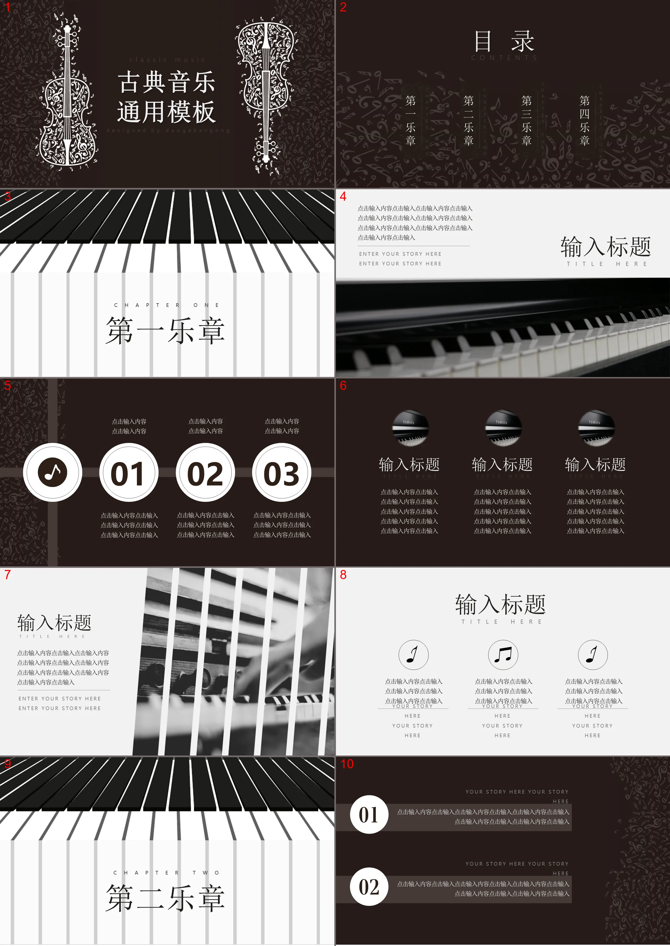 Classical music PPT template with white violin pattern on brown background