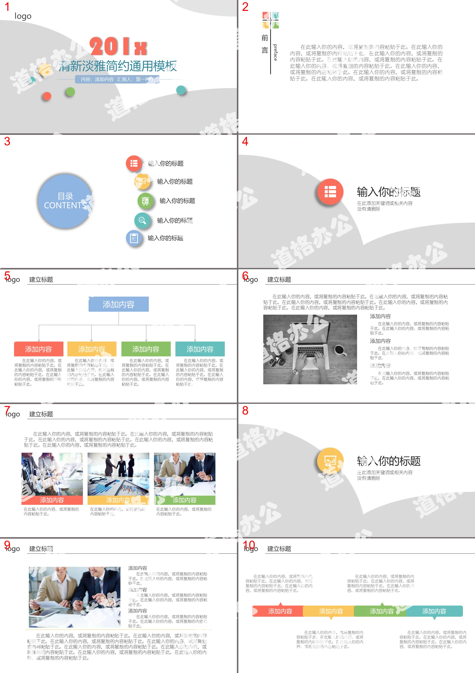 Universal fashion PPT template in color minimalist style