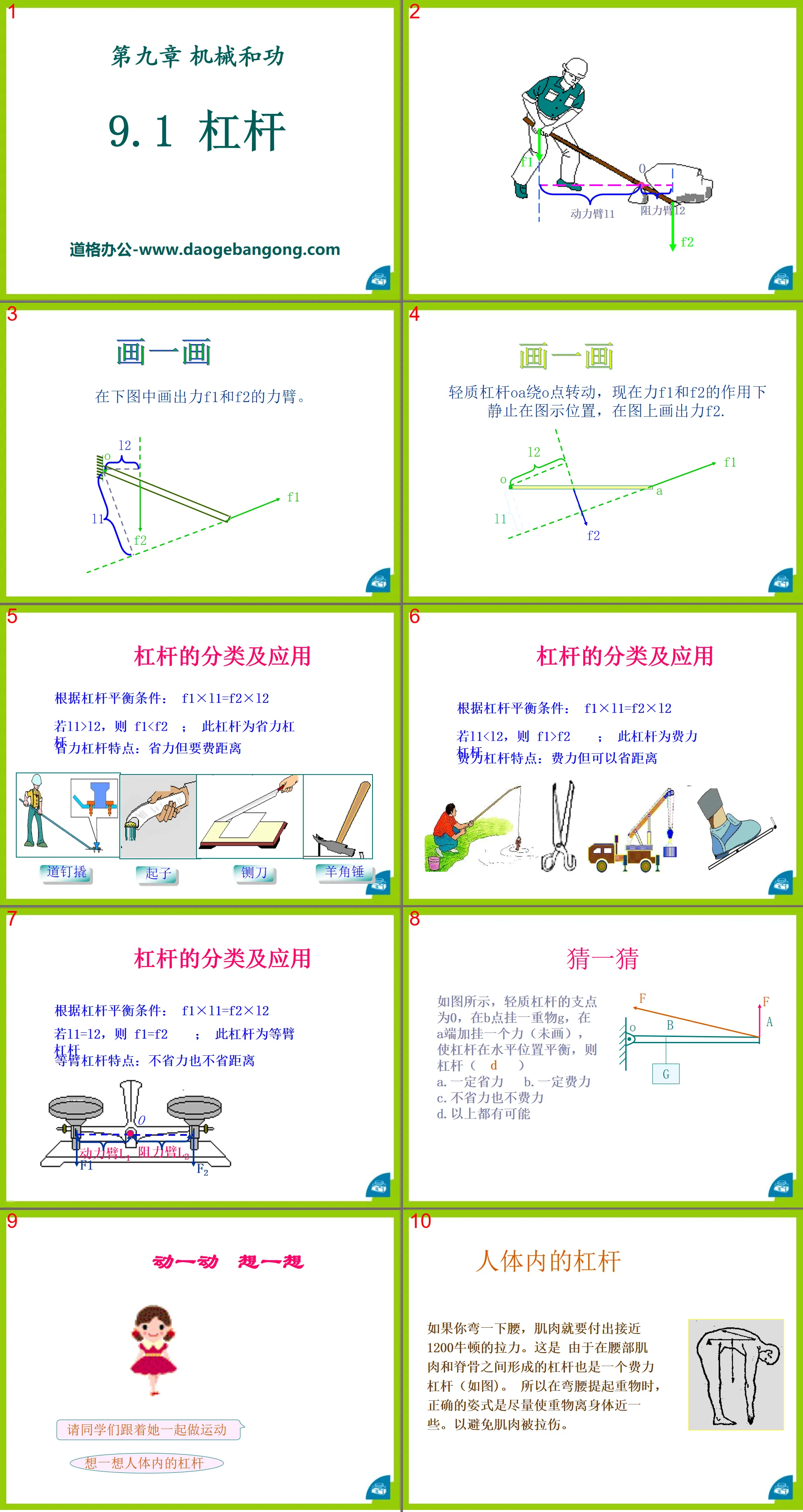 "Lever" Mechanical and Work PPT Courseware 3