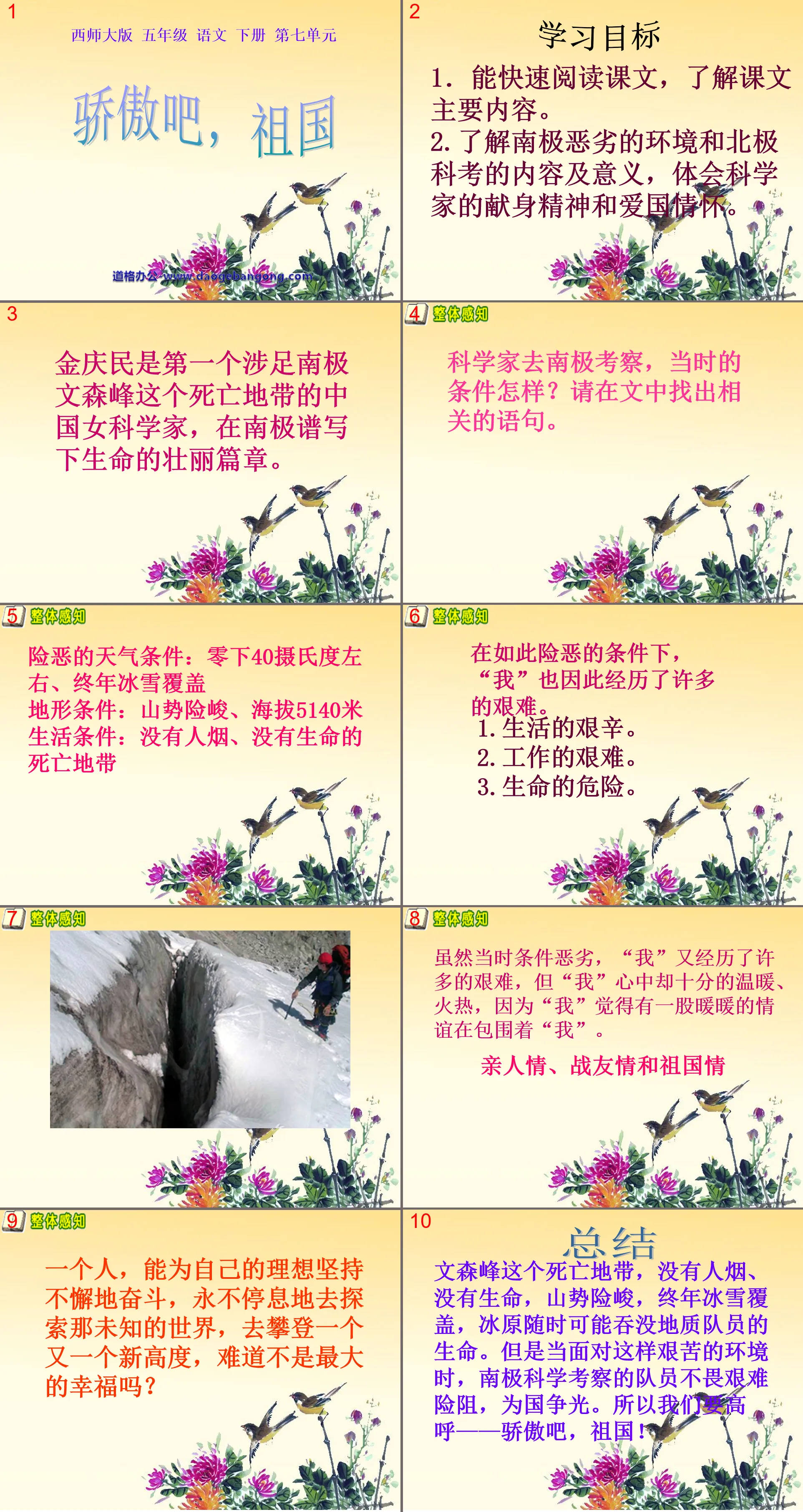 《骄傲吧，祖国》PPT课件2
