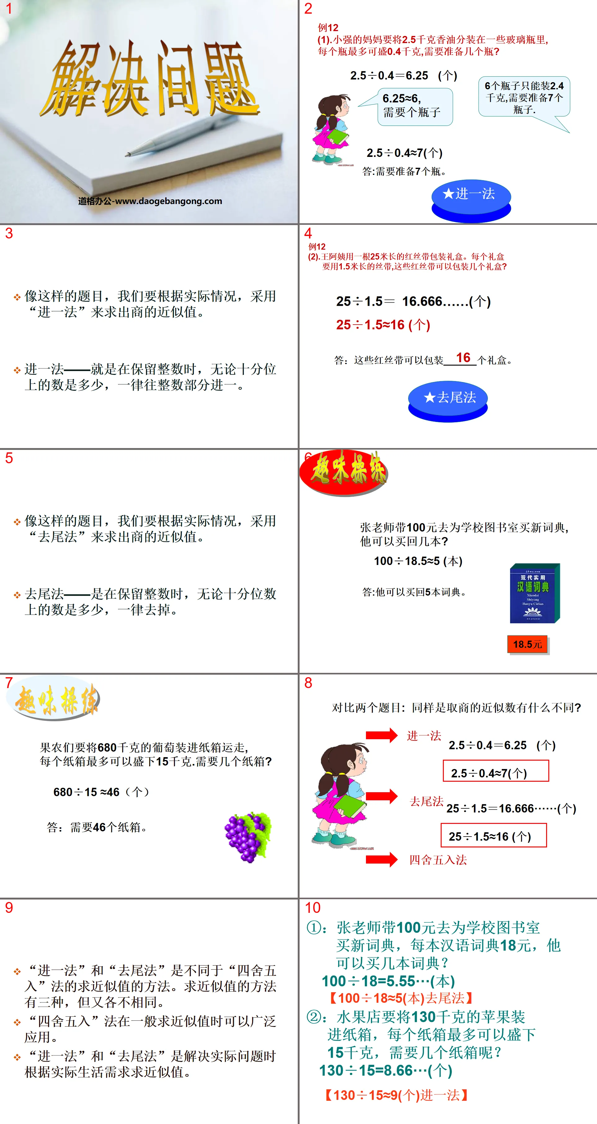 《解决问题》小数除法PPT课件4
