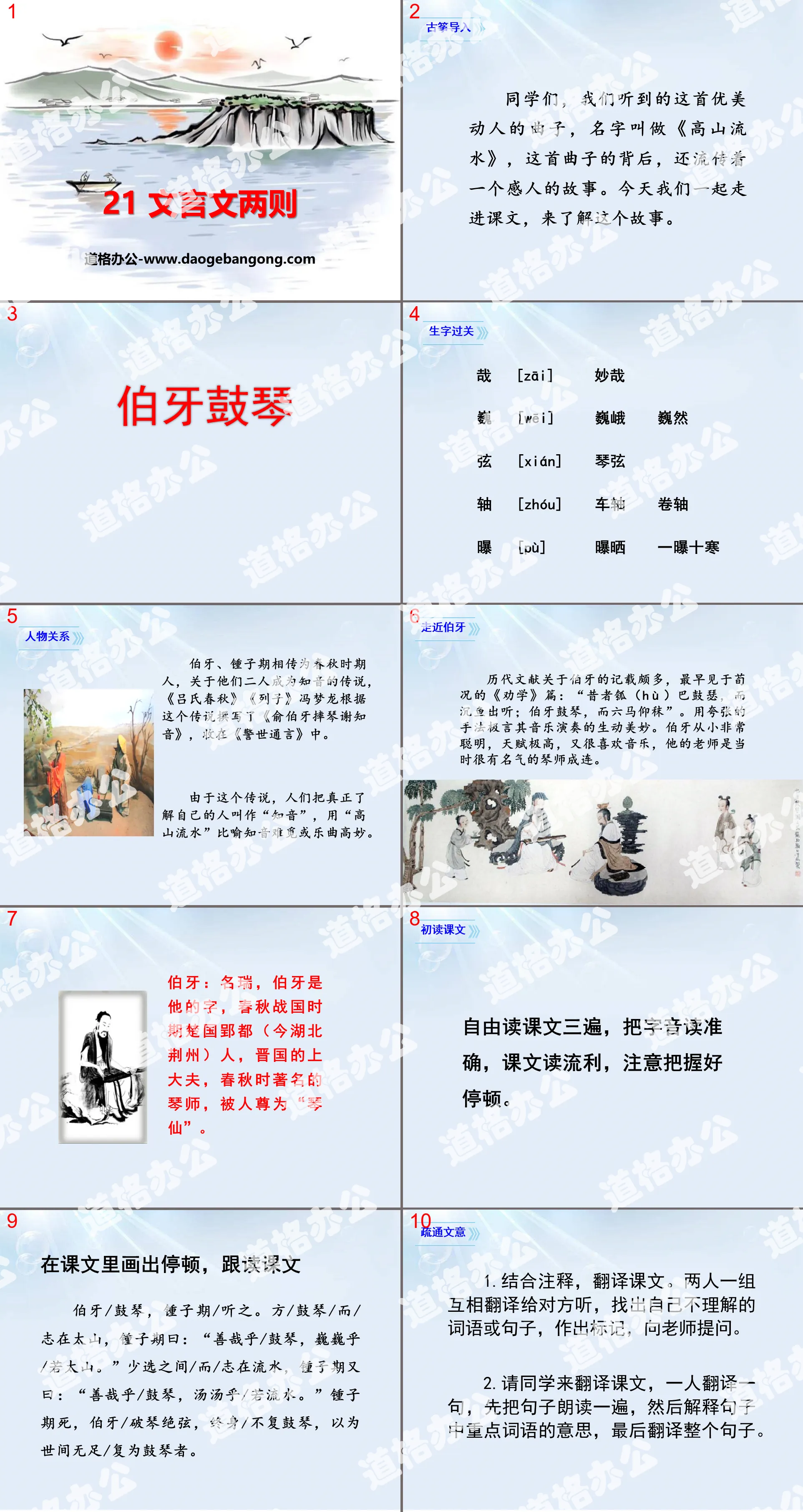 "Two Classical Chinese Essays" PPT courseware