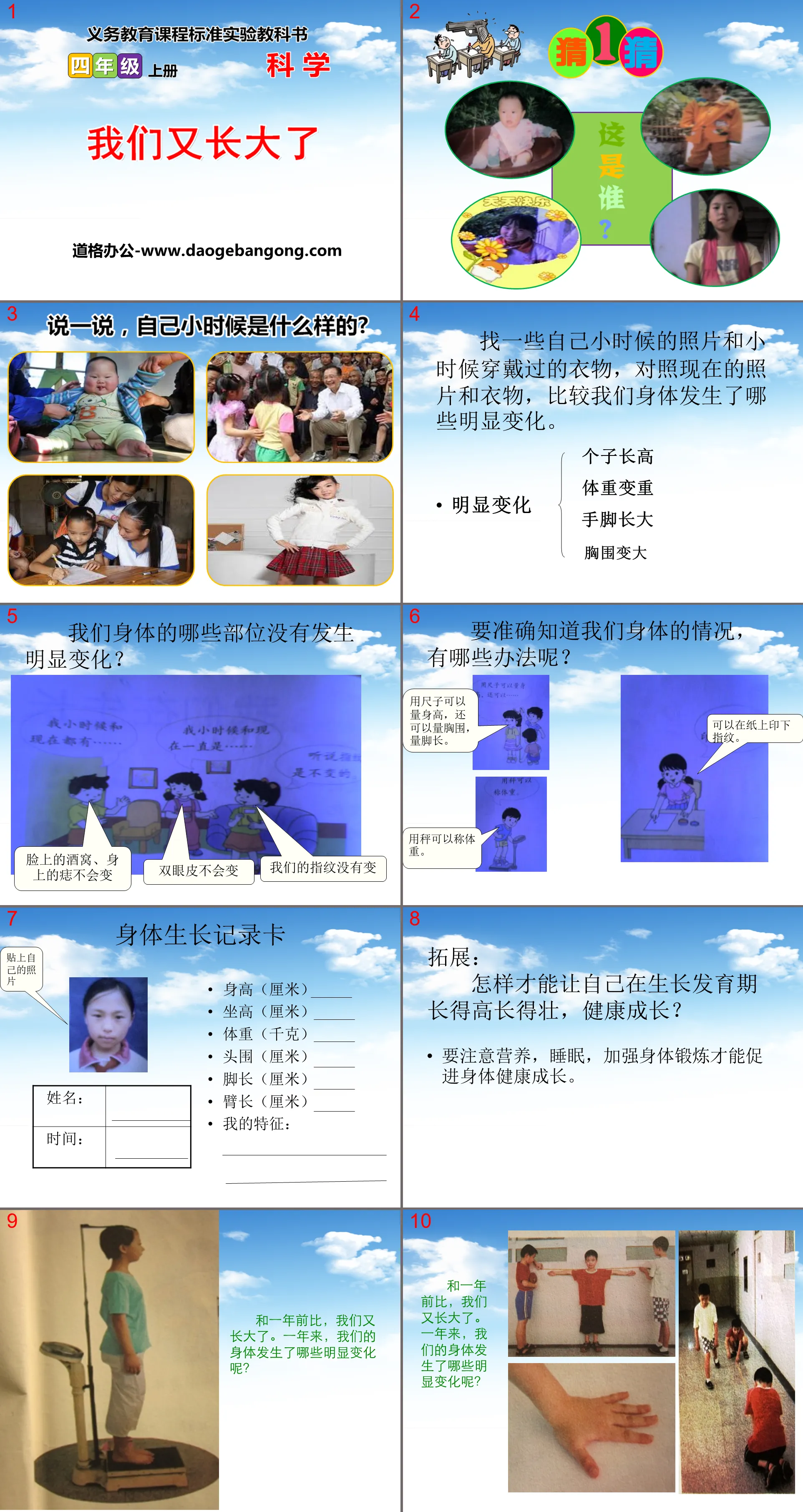 《我們又長大了》旗桿與影子PPT課件