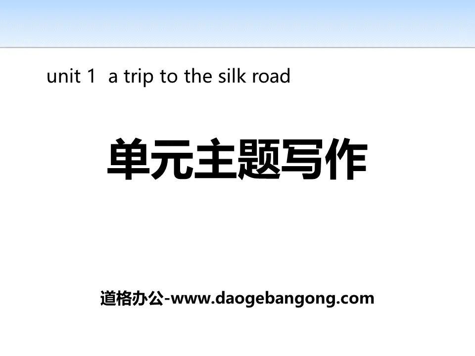 《单元主题写作》A Trip to the Silk Road PPT