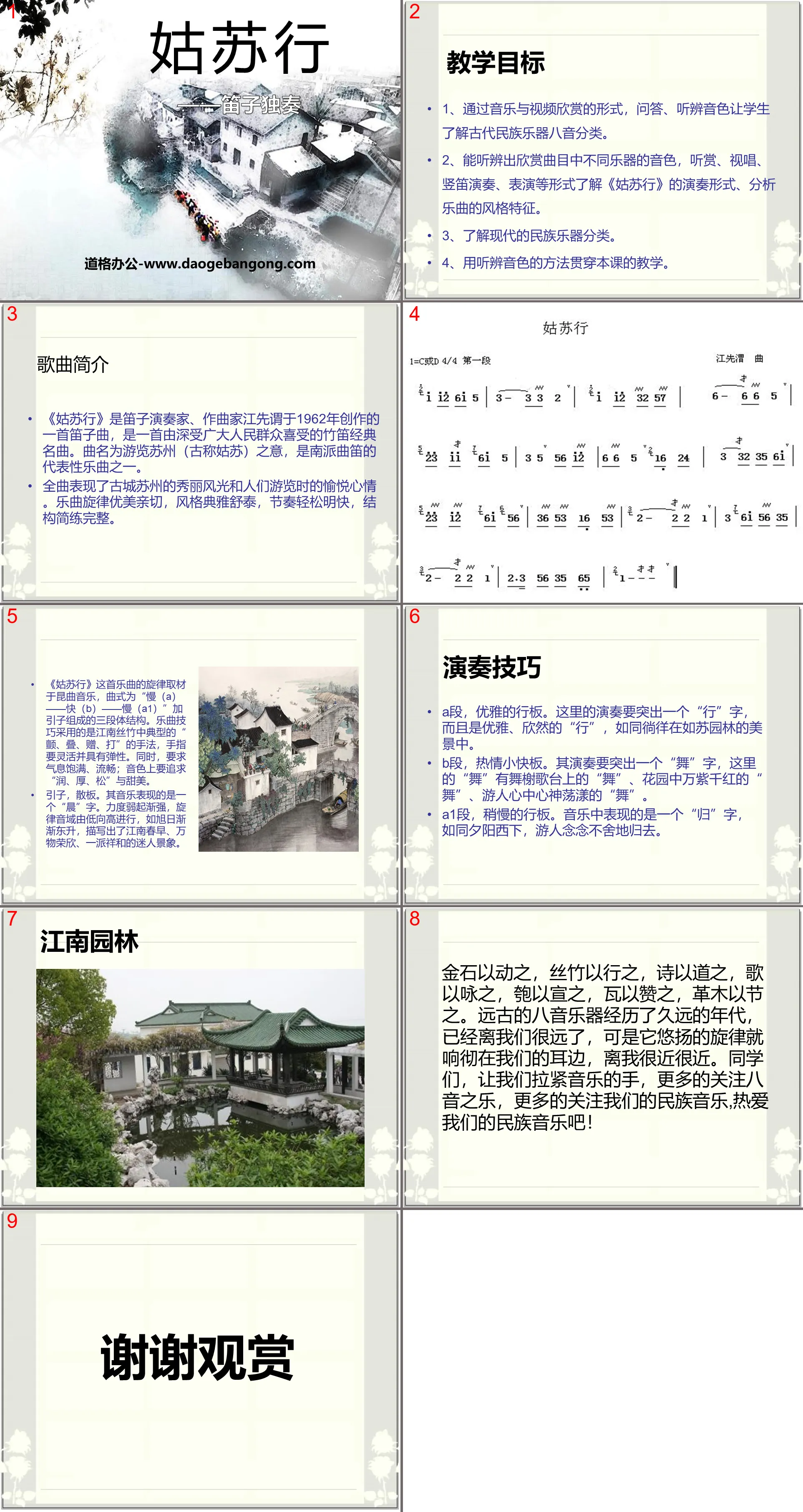 "Travel to Suzhou" PPT courseware 4