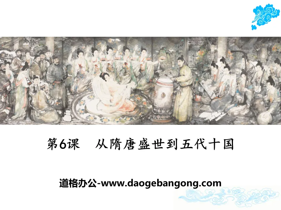 "From the Sui and Tang Dynasties to the Five Dynasties and Ten Kingdoms" The ethnic integration of the Three Kingdoms, Two Jins, Southern and Northern Dynasties and the development of the unified multi-ethnic feudal country in the Sui and Tang Dynasties P