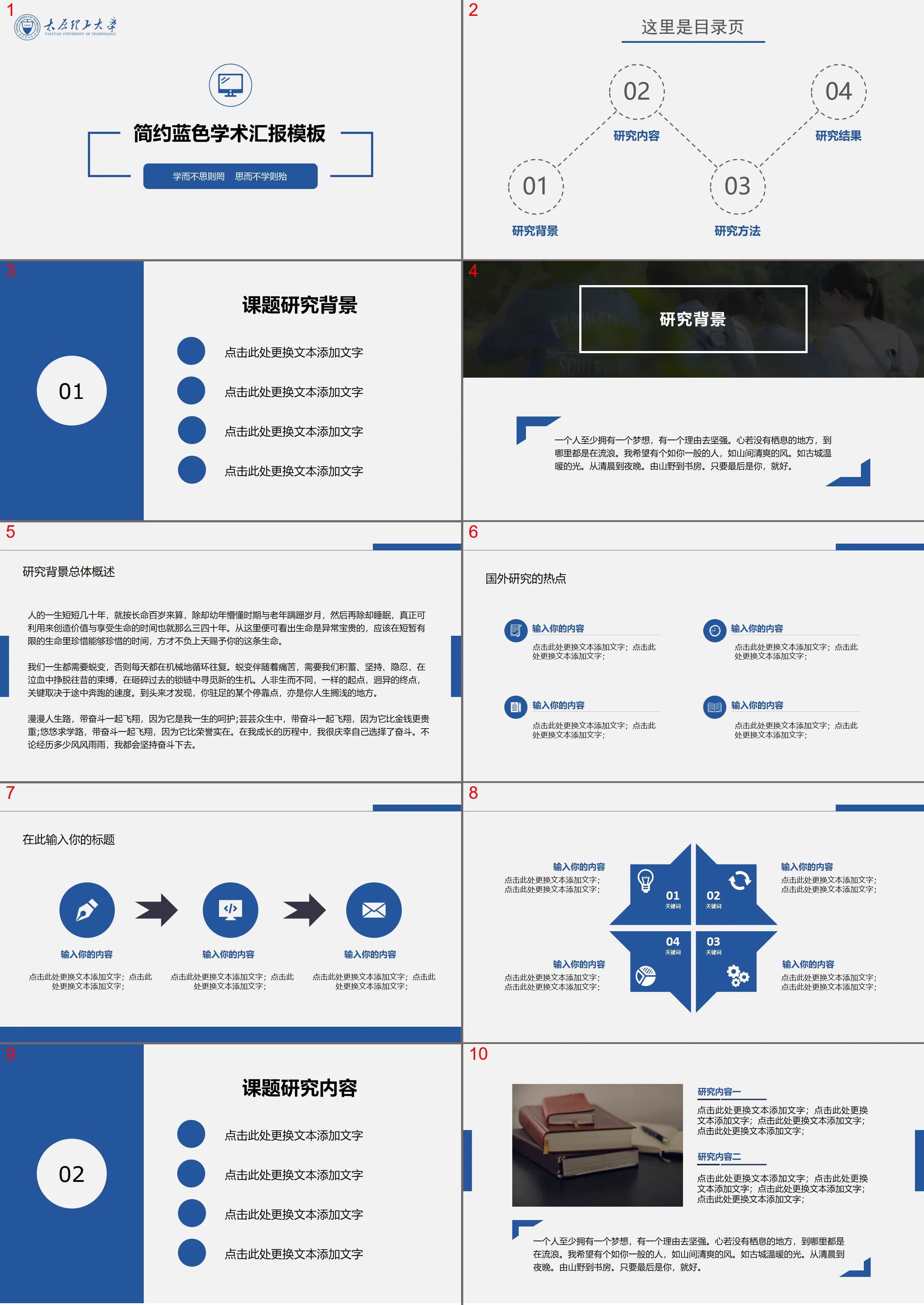 Blue dynamic academic report graduation defense PPT template