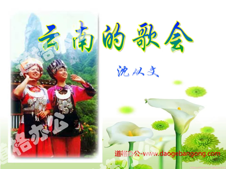 "Singing Festival in Yunnan" PPT courseware 3