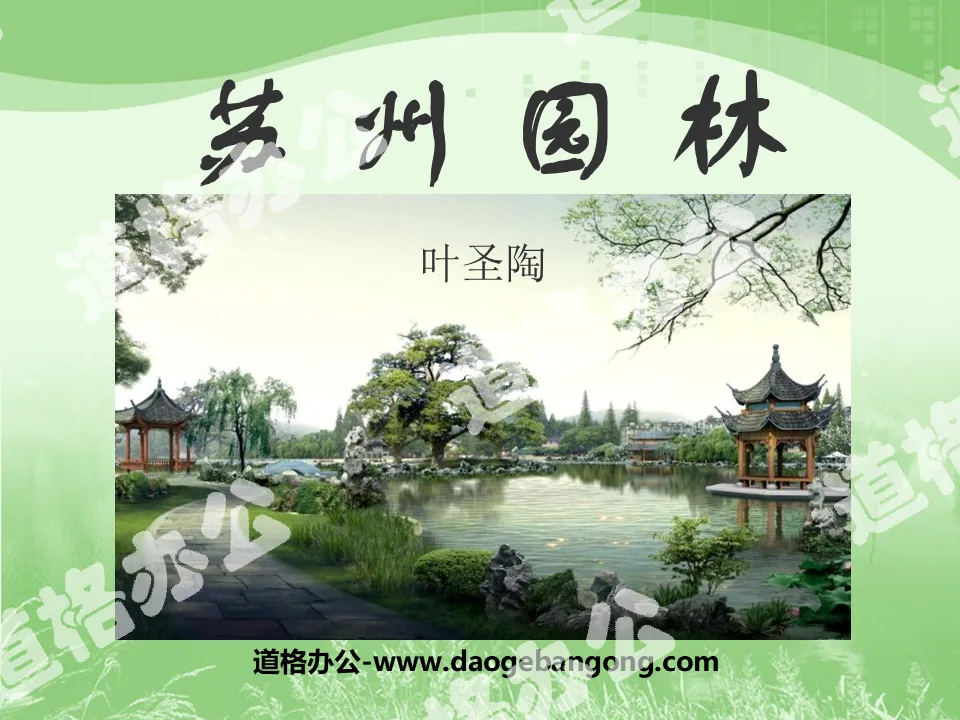 "Suzhou Gardens" PPT courseware 7