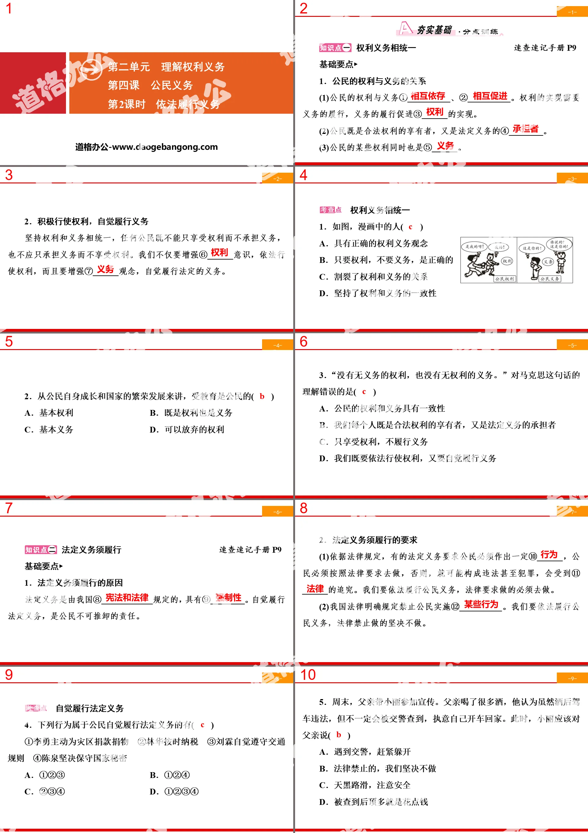 《公民義務》瞭解權利義務PPT(第2課時依法履行義務)