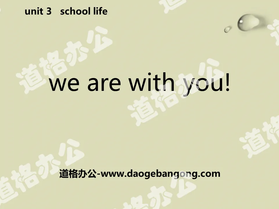 《We Are with You!》School Life PPT免費課件