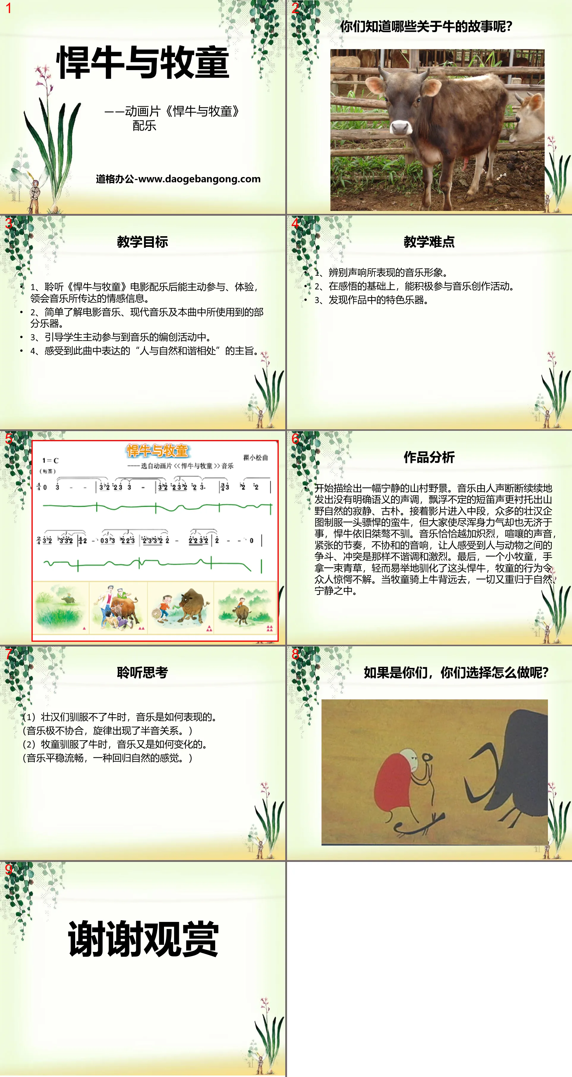 《悍牛與牧童》PPT課件