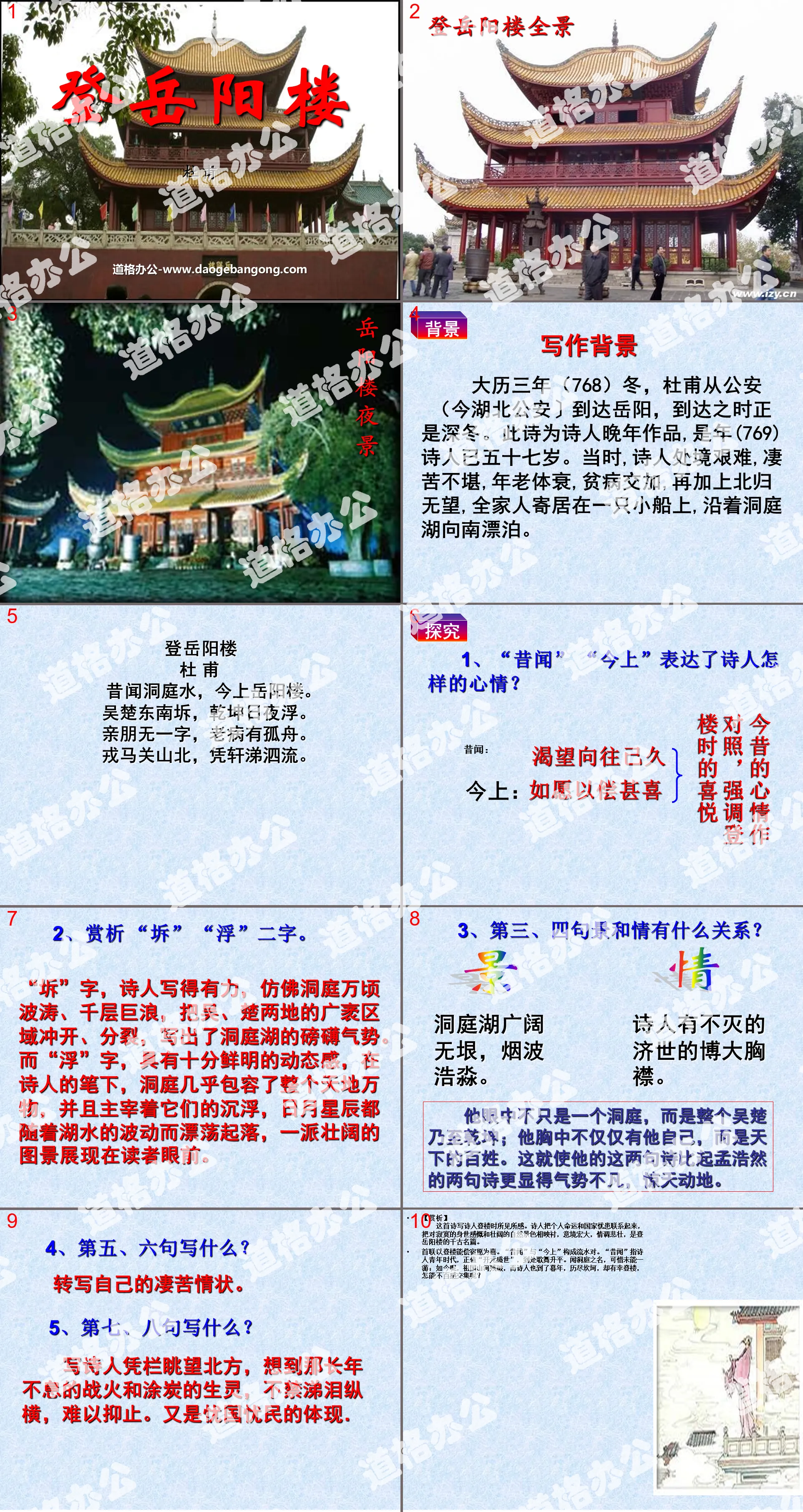 "Climbing Yueyang Tower" PPT courseware