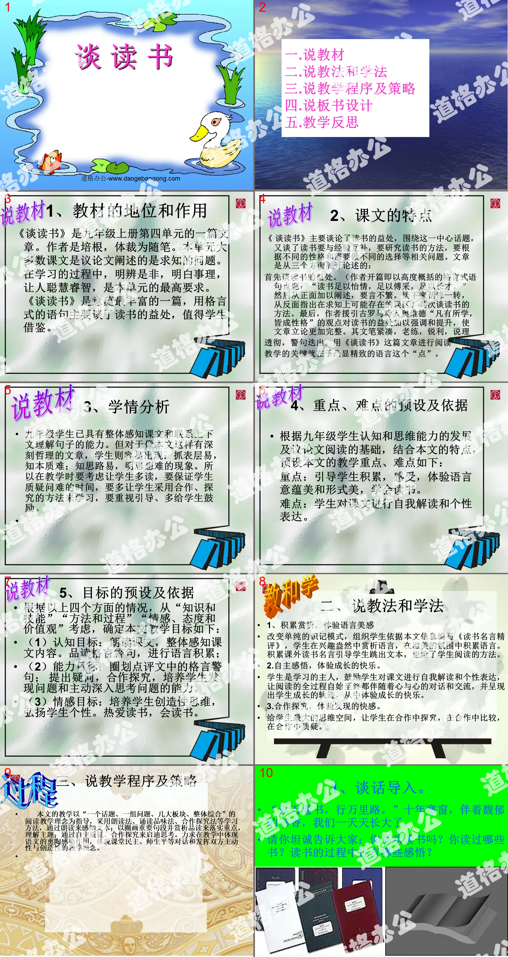 《短文兩篇之談讀書》PPT課件