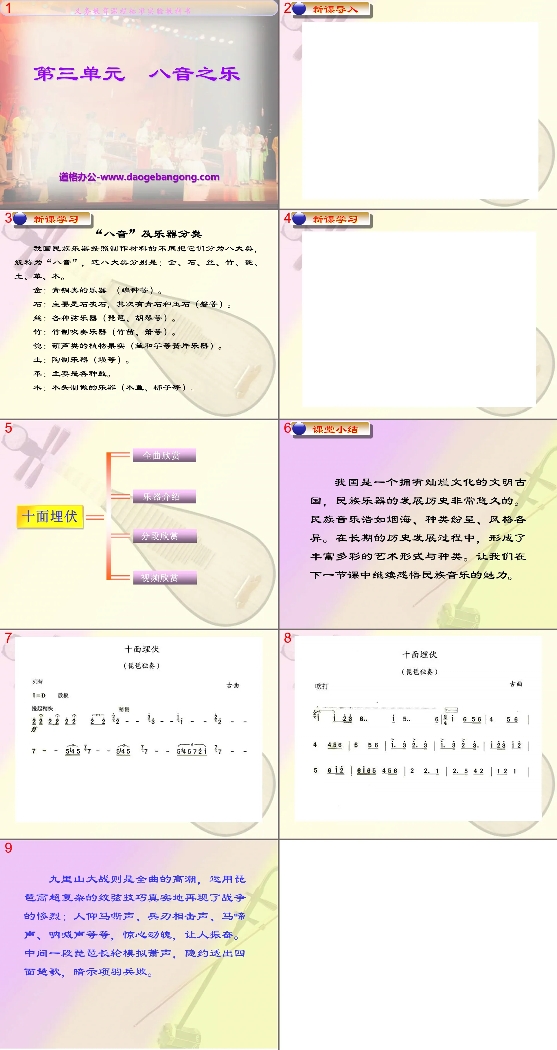 《八音之樂》PPT課件2