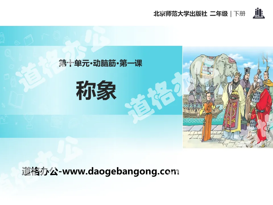 "Weighing Elephants" PPT