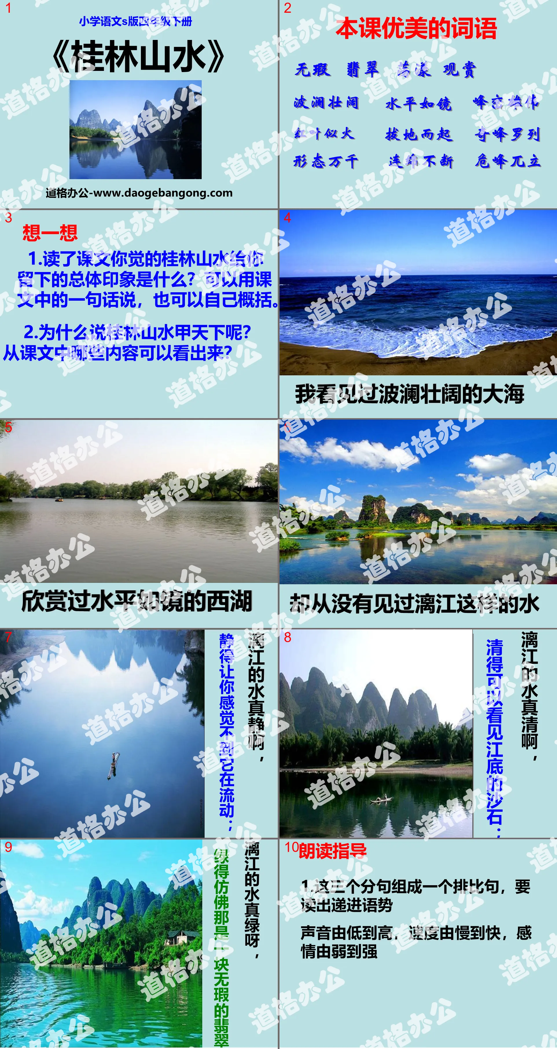 《桂林山水》PPT课件9
