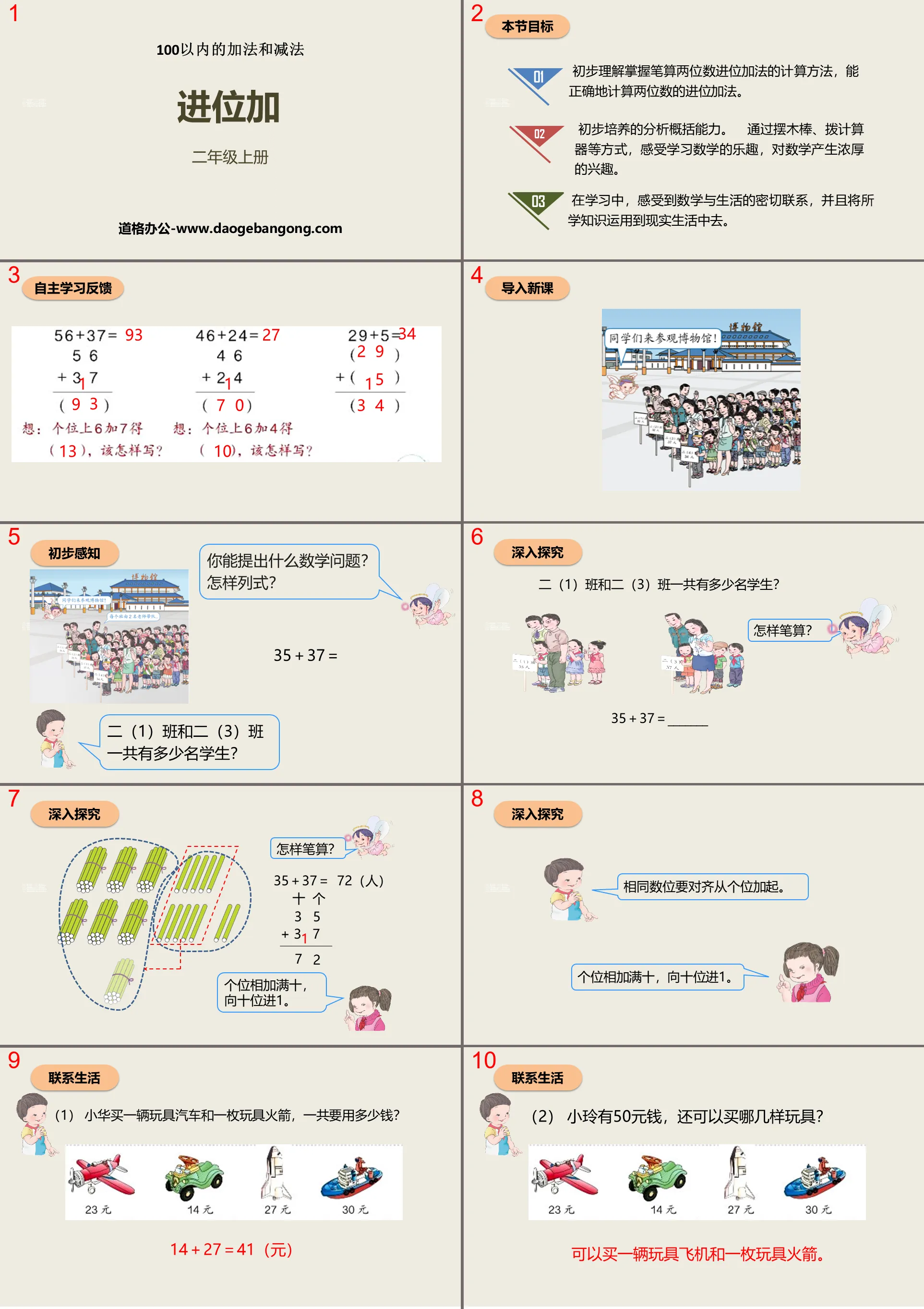 《进位加》100以内的加法和减法PPT课件下载