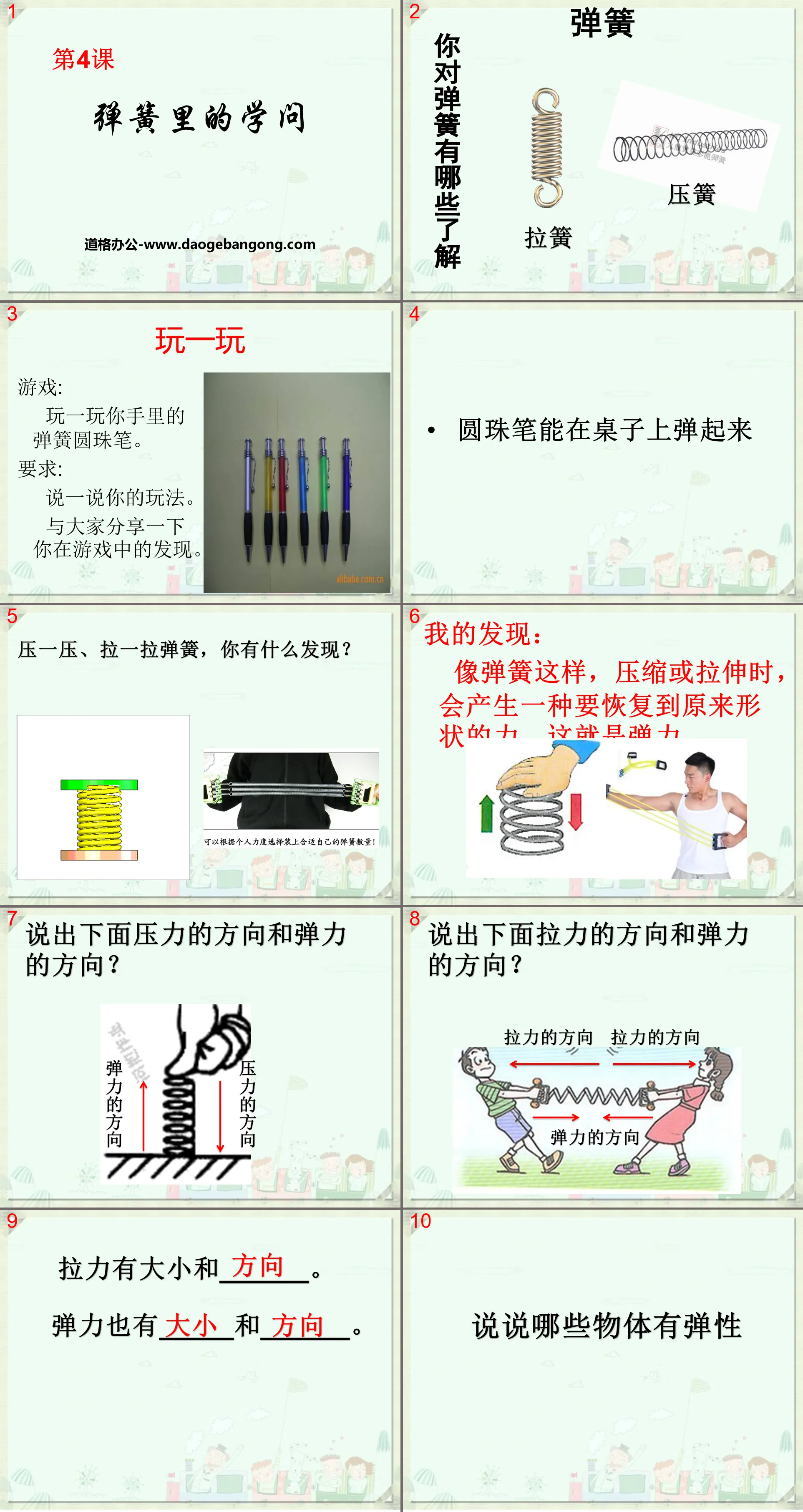 《彈簧裡的學問》PPT課件