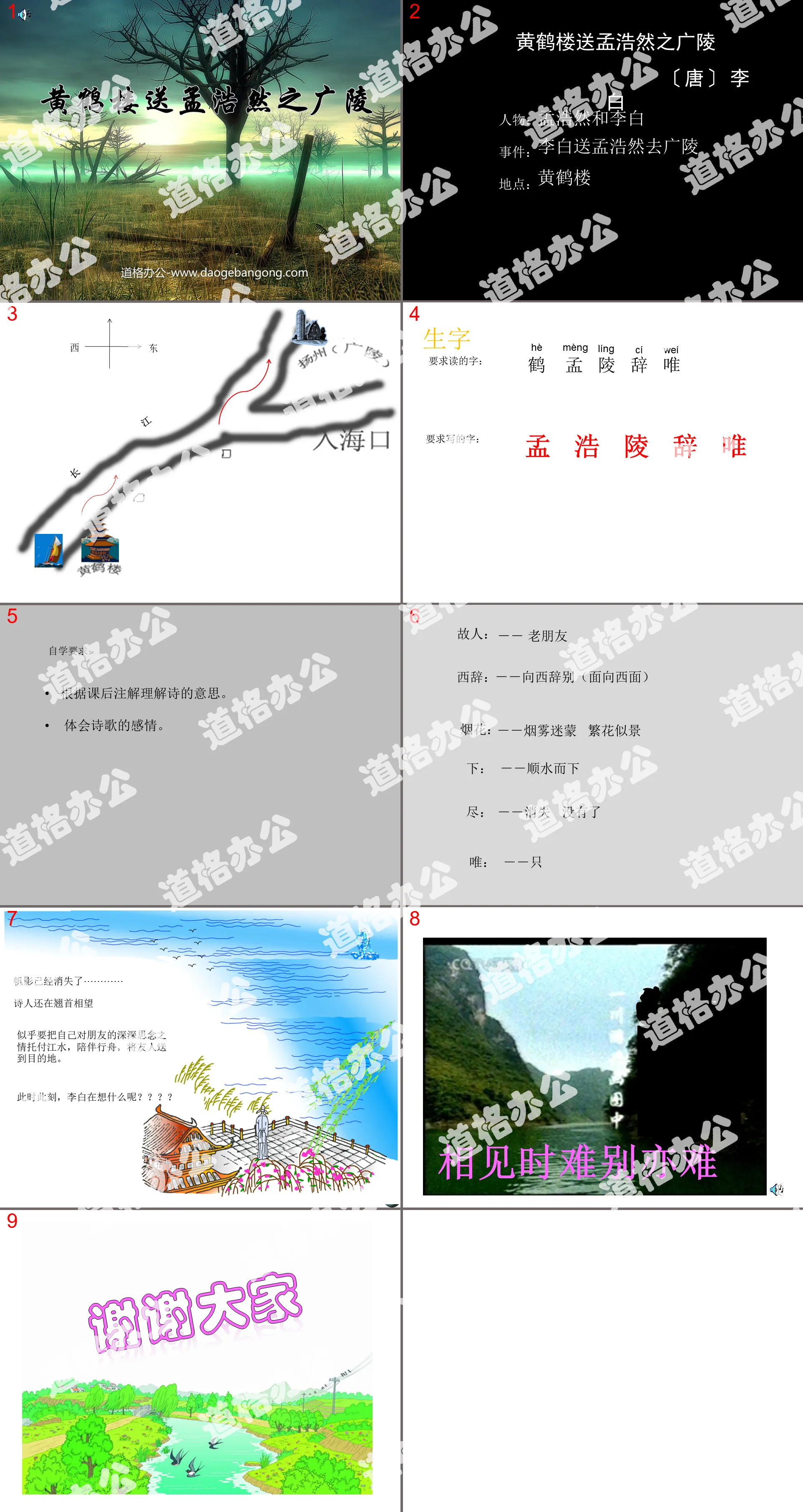 《黃鶴樓送孟浩然之廣陵》PPT課程下載3