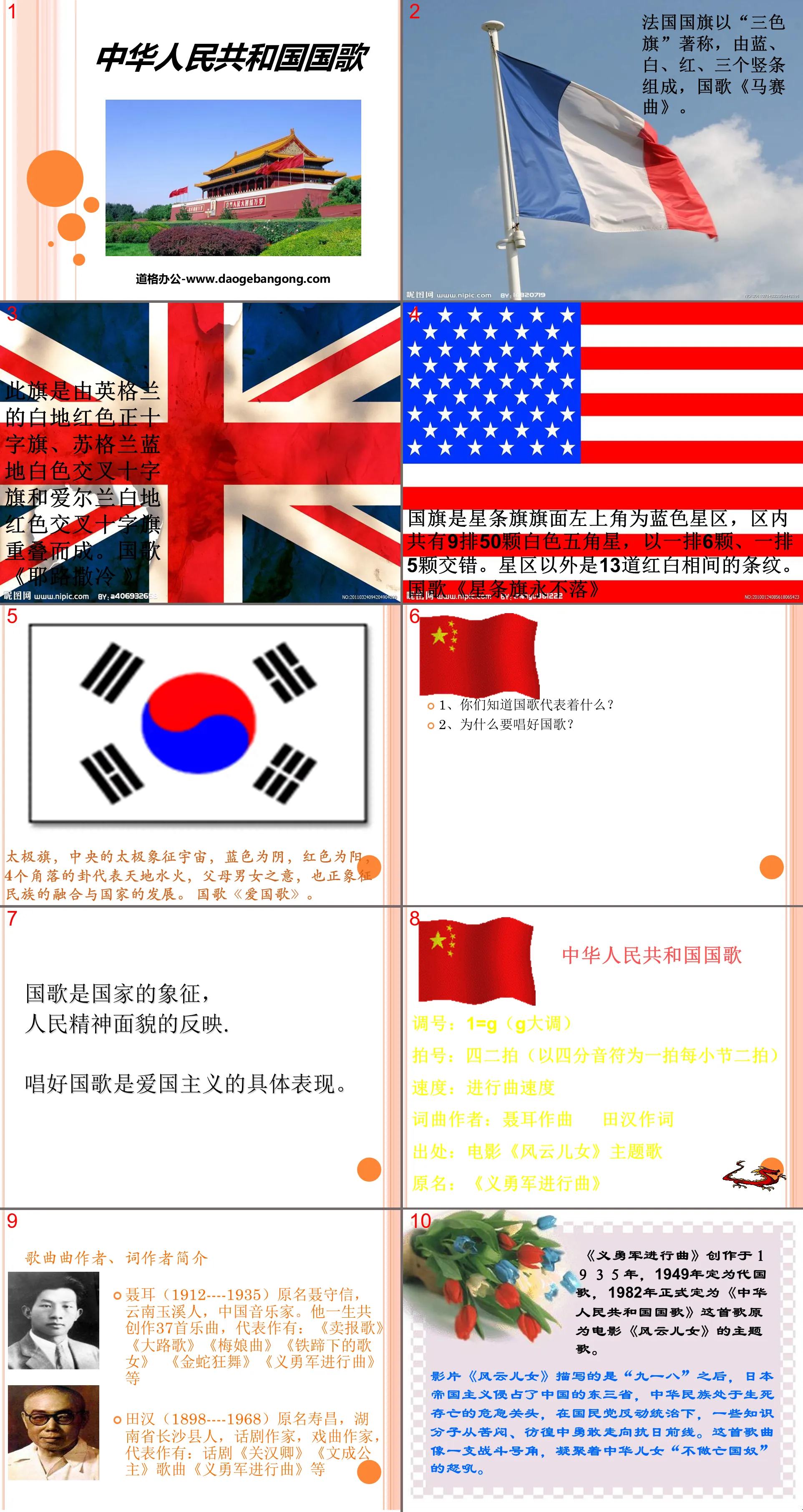 《中华人民共和国国歌》PPT课件2
