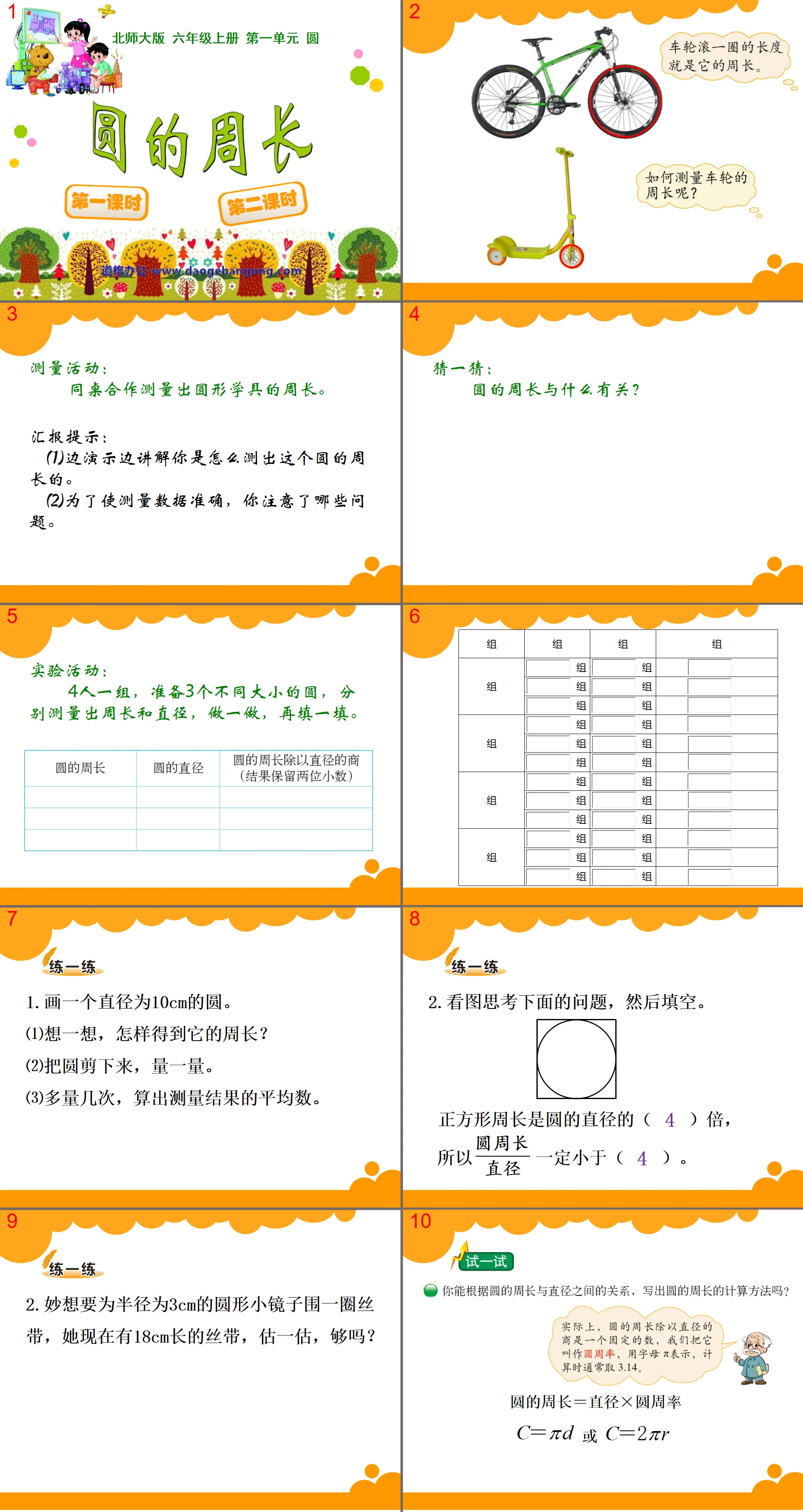 "Perimeter of a Circle" Circle PPT Courseware 3