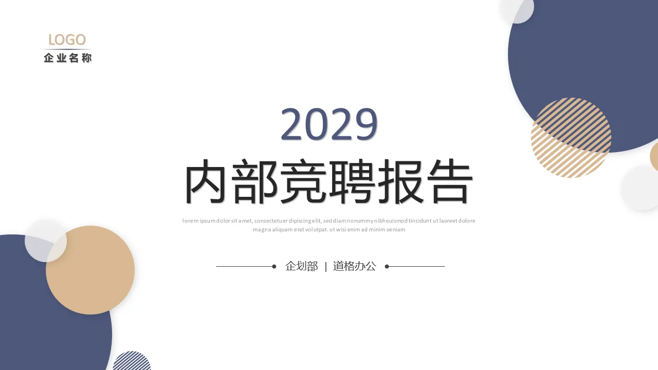 藍金圓點背景的簡約內部職位競標PPT範本下載