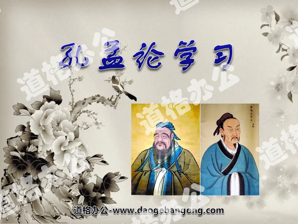 "Study on Confucius and Mencius" PPT courseware