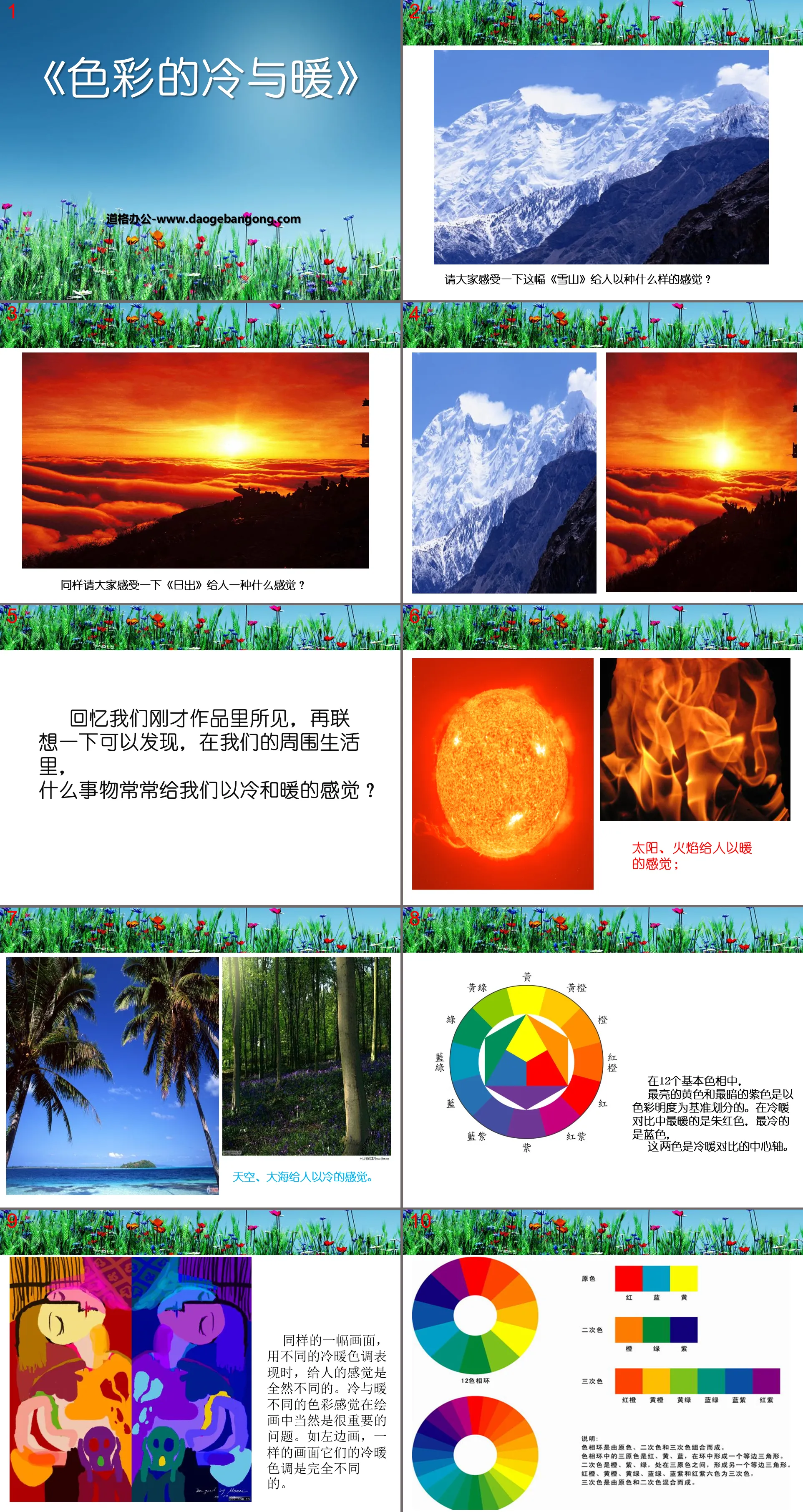 "Cold and Warmth of Color" PPT courseware