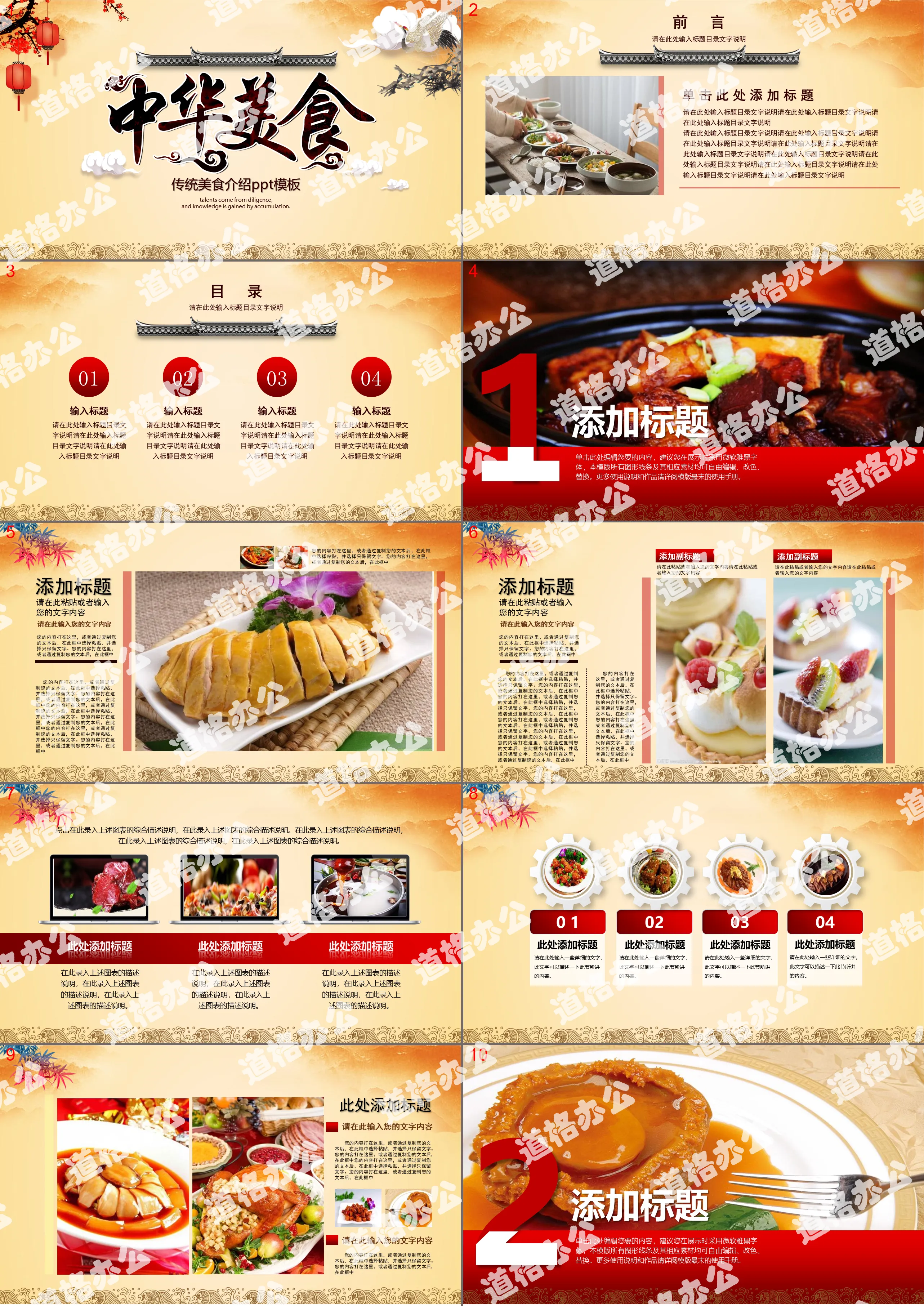 Classical style "Chinese food culture" PPT template