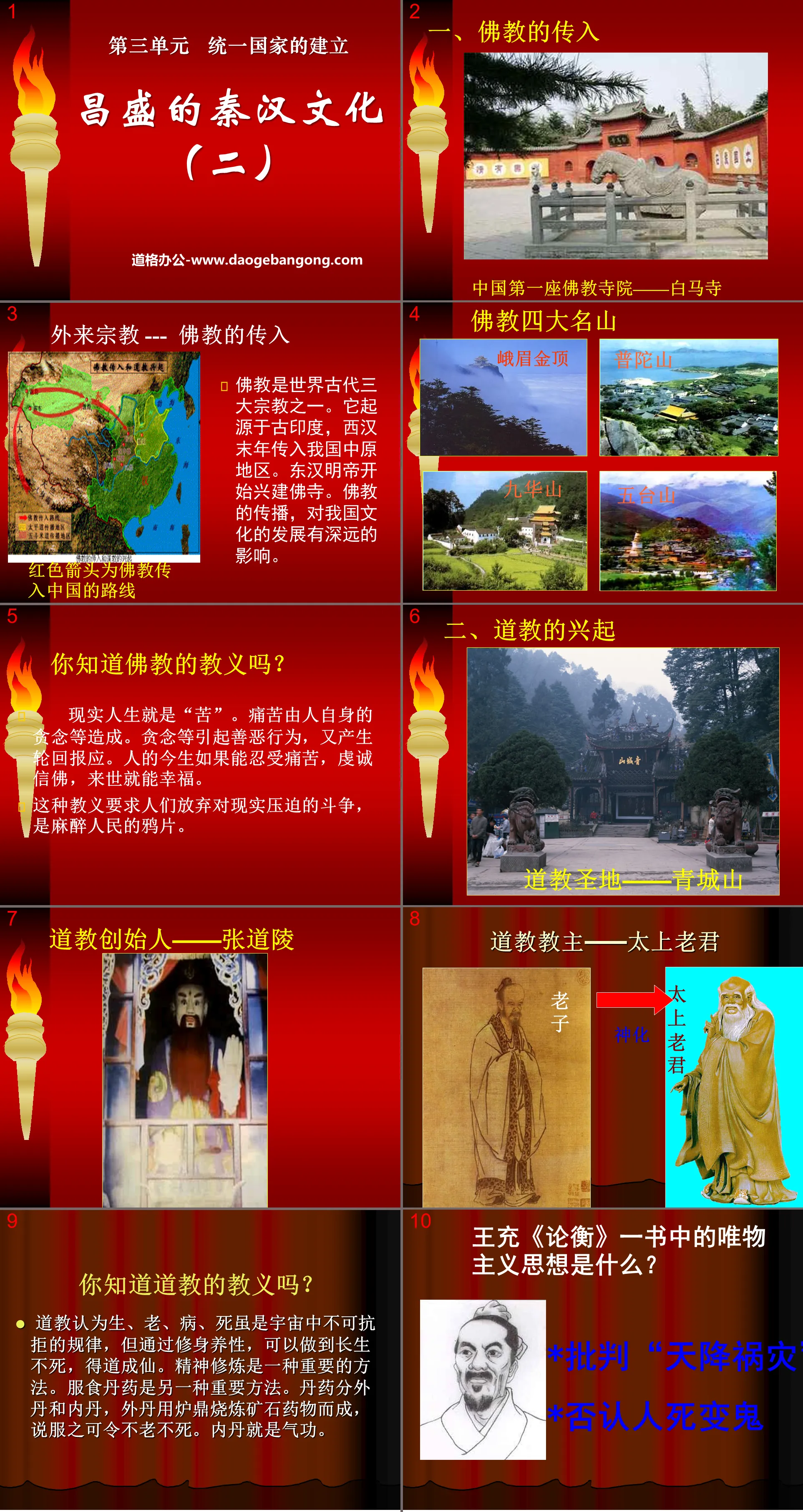 "Prosperous Qin and Han Culture (2)" The establishment of a unified country PPT courseware 6