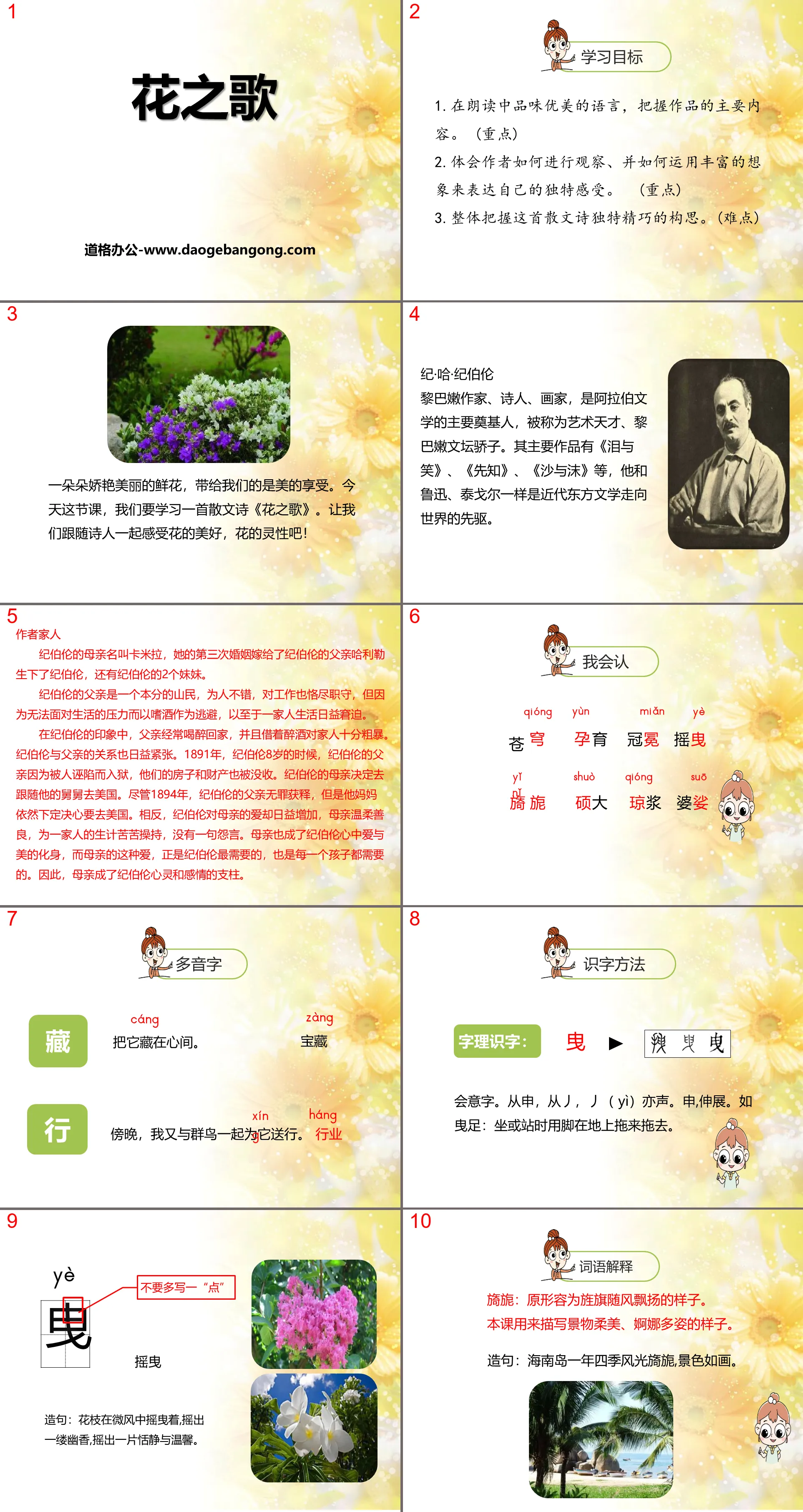 "Song of Flowers" PPT courseware download