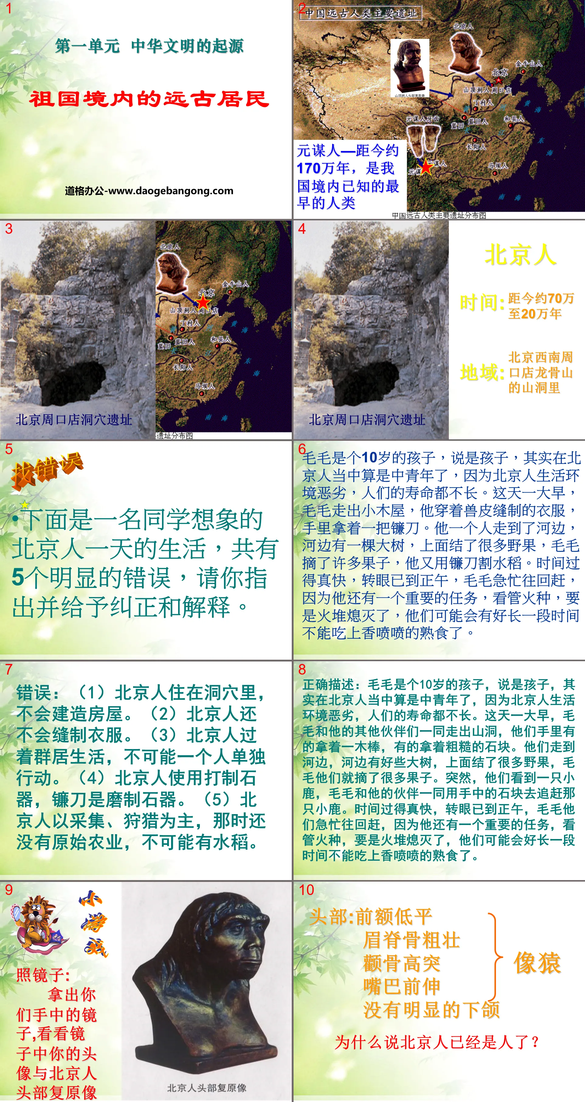 《祖国境内的远古居民》中华文明的起源PPT课件6
