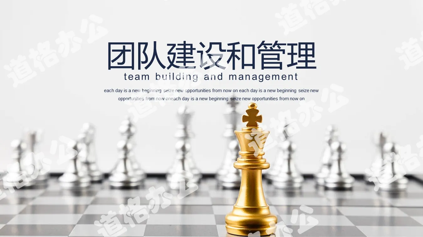 Chess background team building PPT template