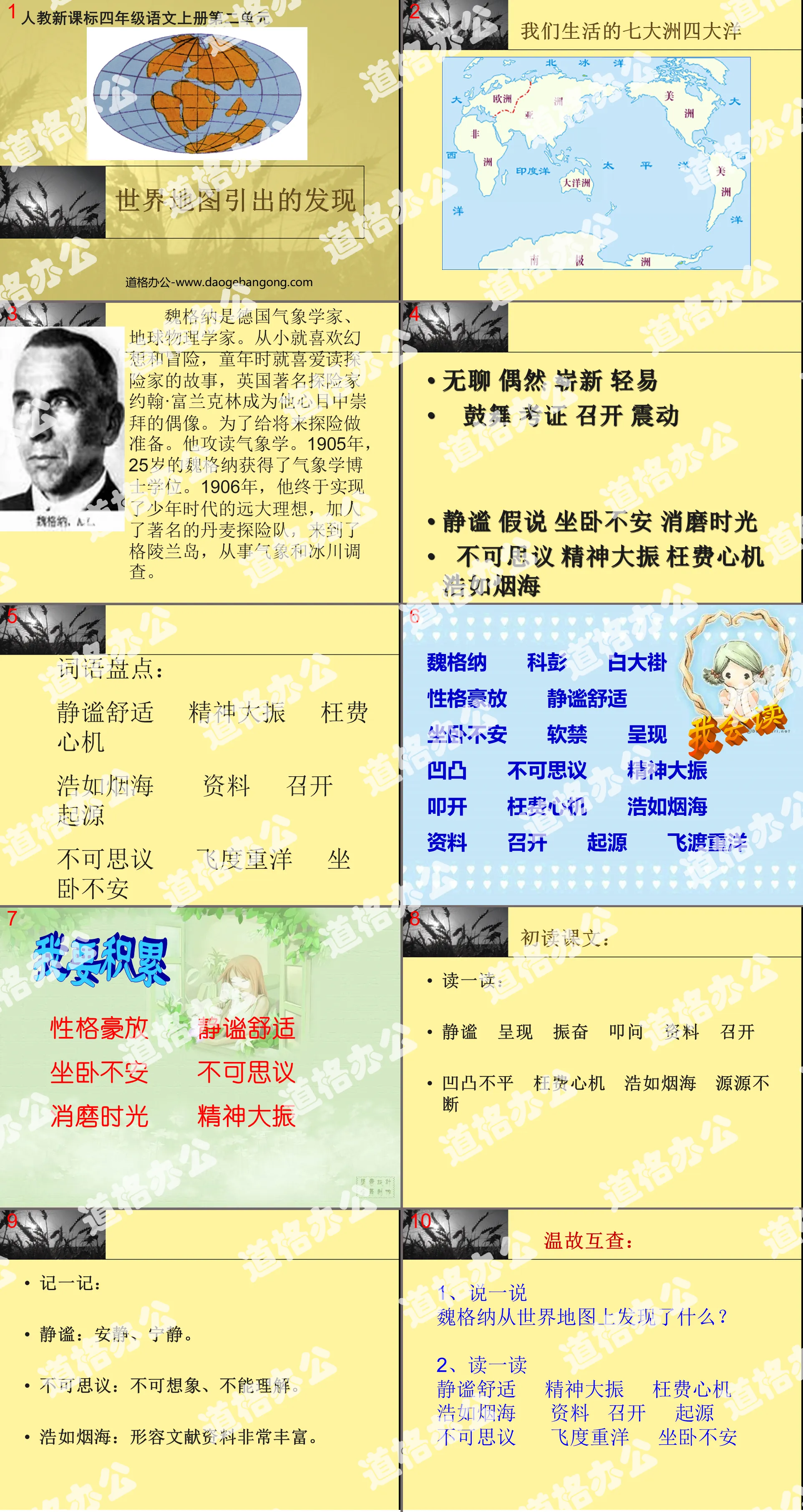 《世界地图引出的发现》PPT教学课件下载3
