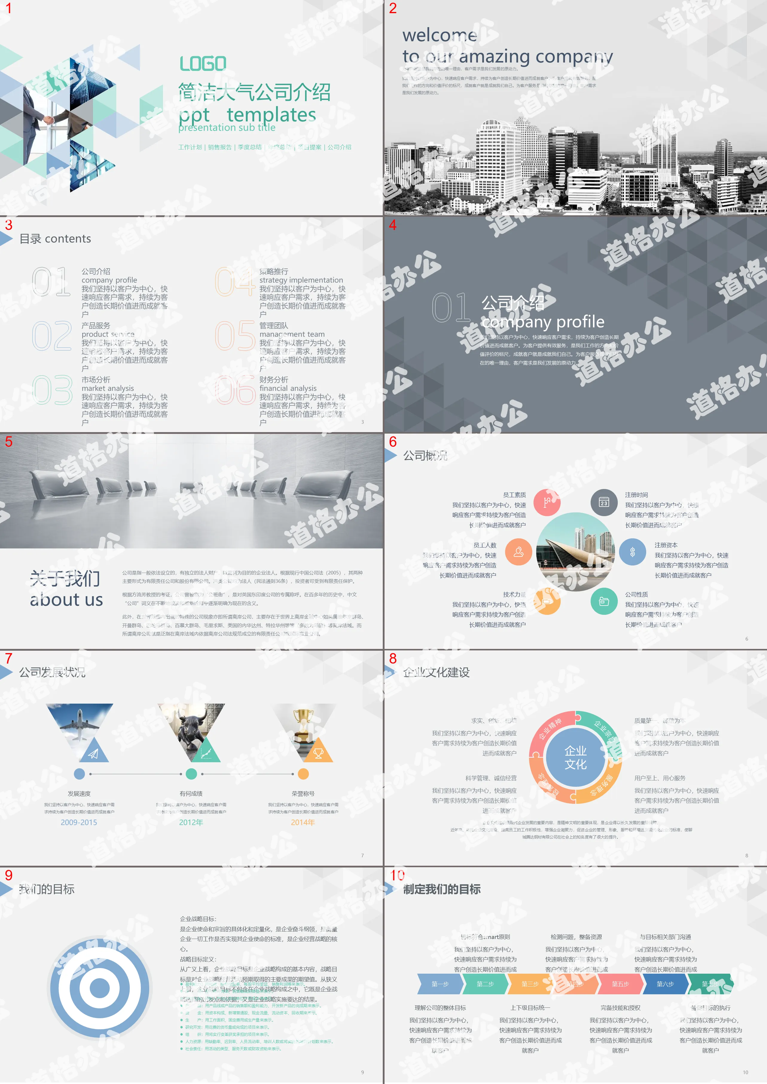 Company profile PPT template with elegant polygonal pictures