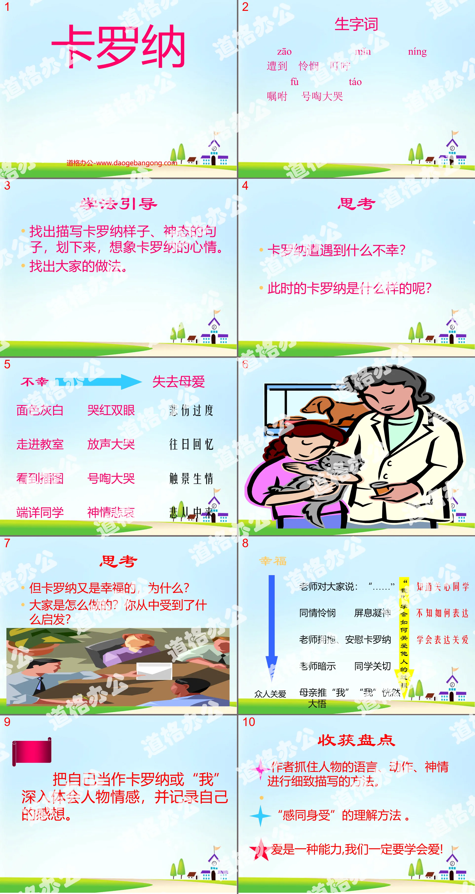 《卡羅納》PPT課件下載2