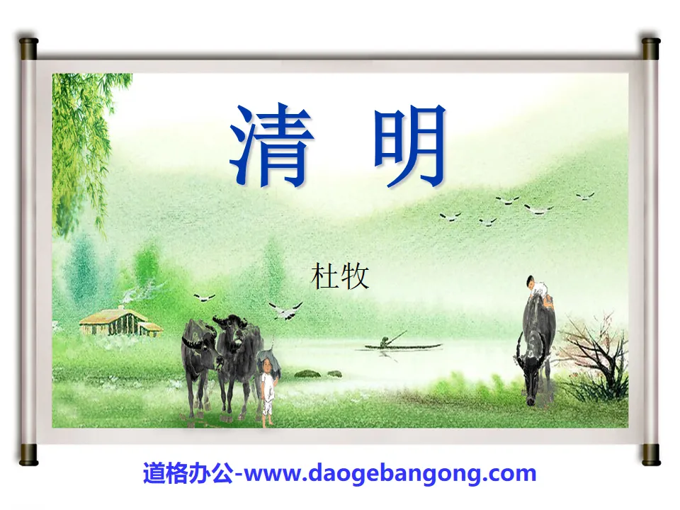 "Qingming" PPT courseware 3