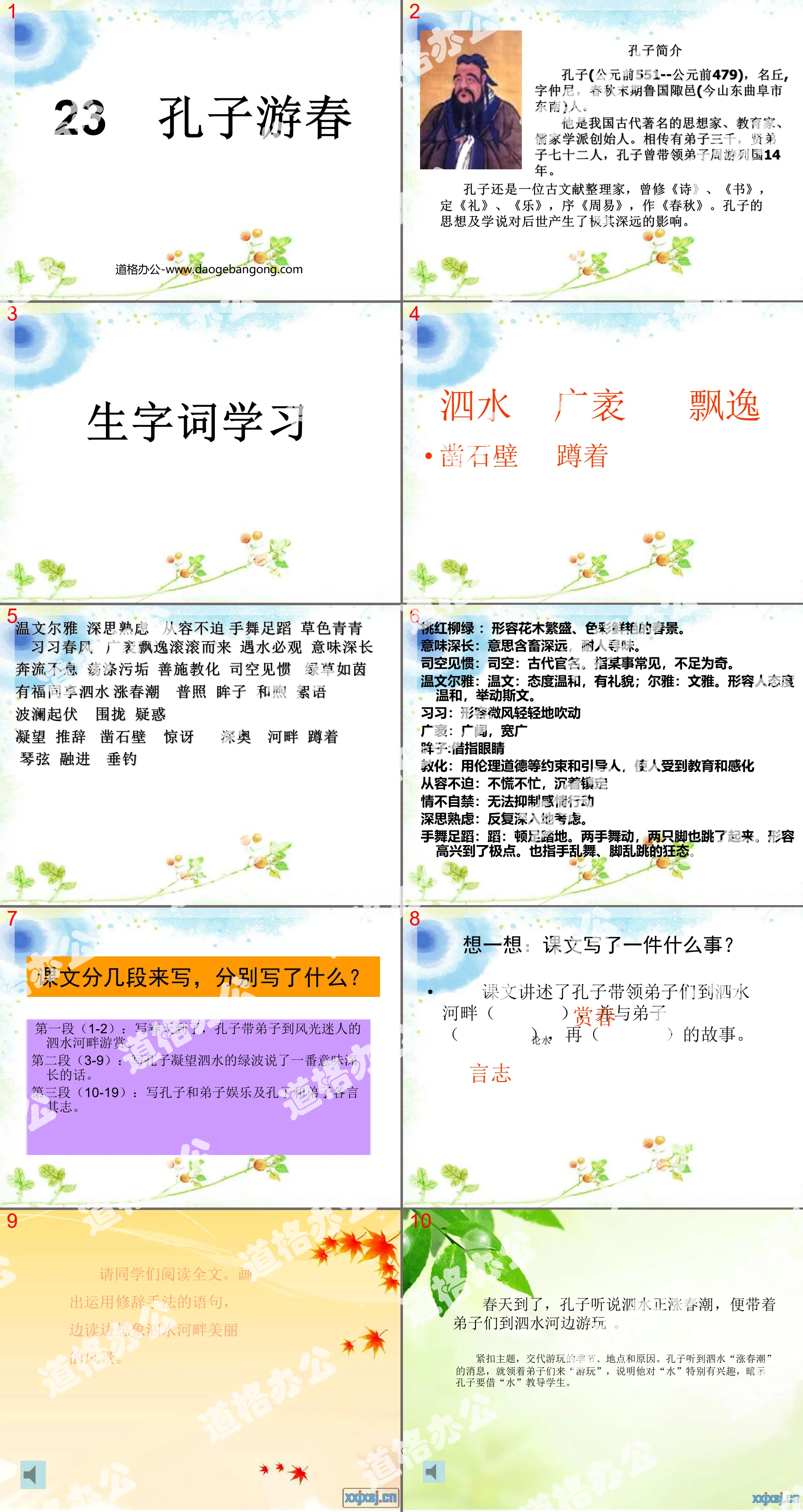 "Confucius' Spring Outing" PPT courseware 4