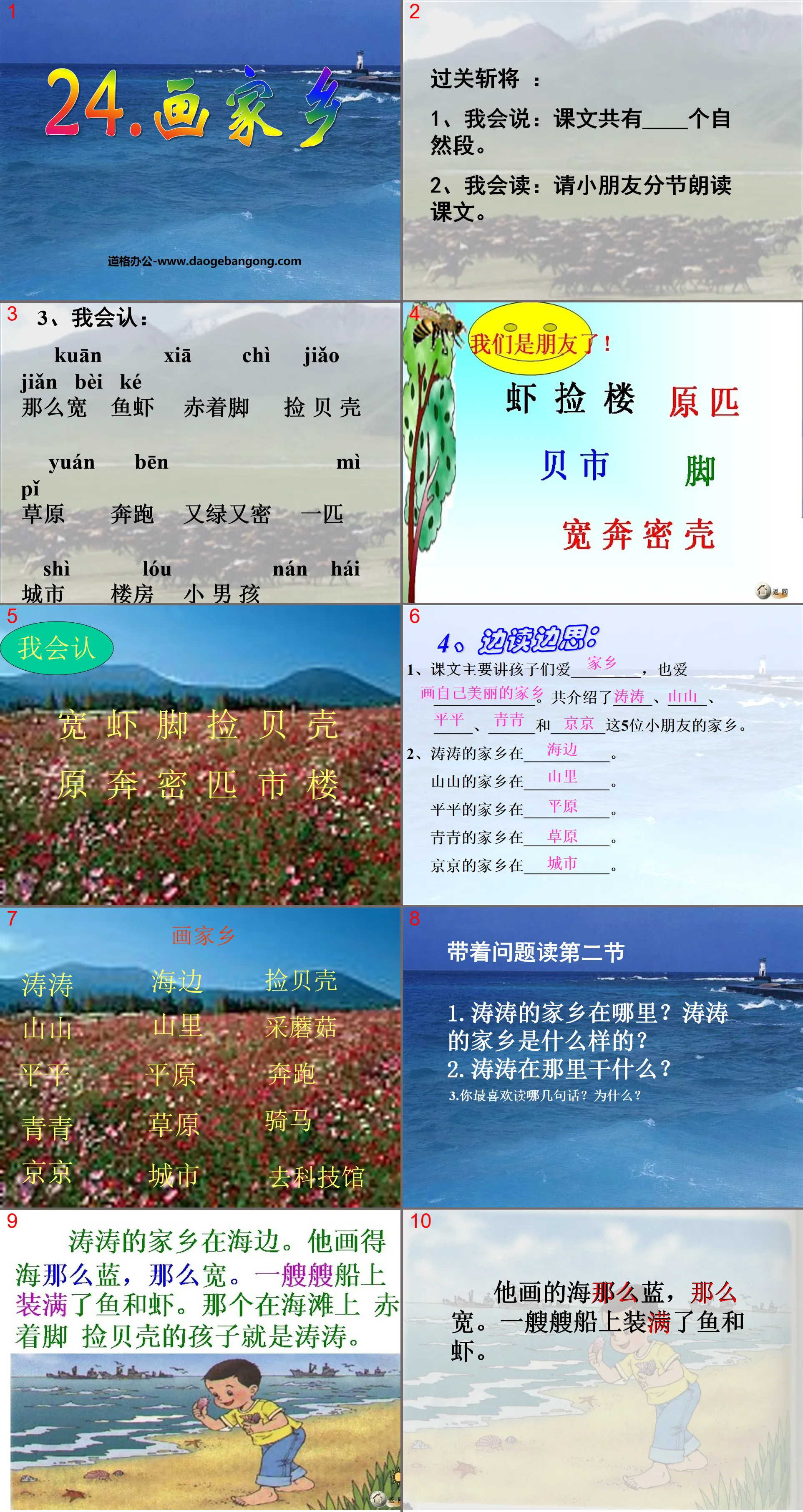 《画家乡》PPT课件6
