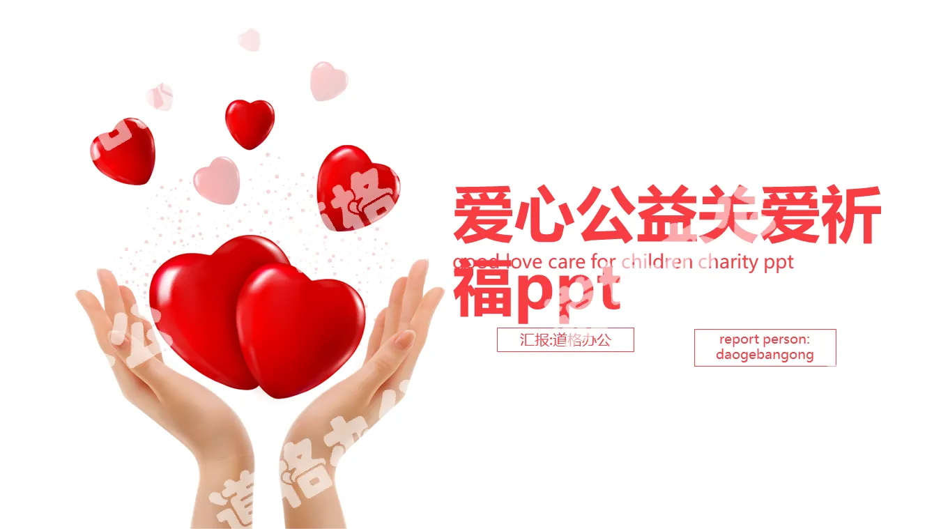 Love charity PPT template with hands holding love