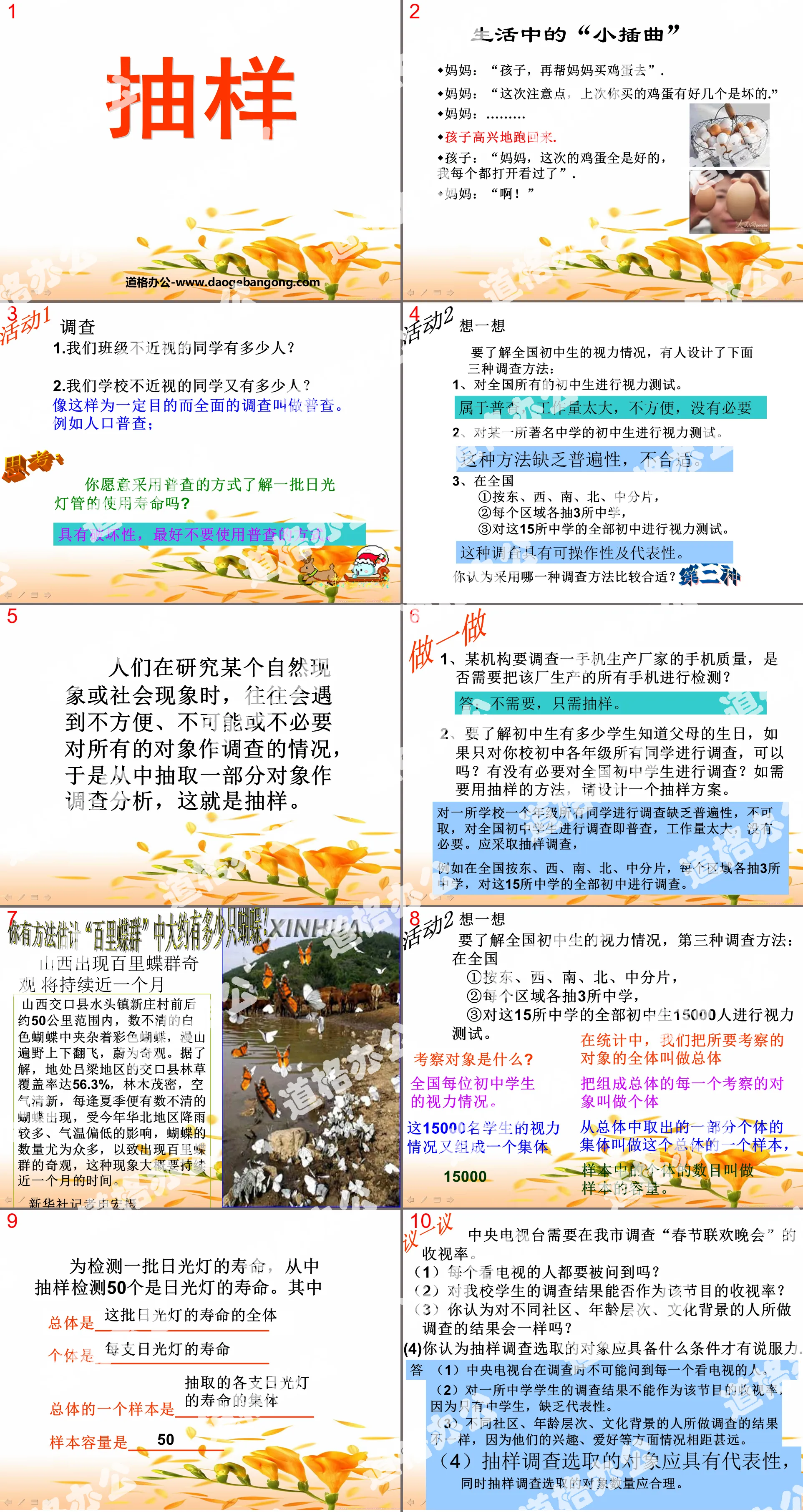 《抽樣》資料的分析PPT課件