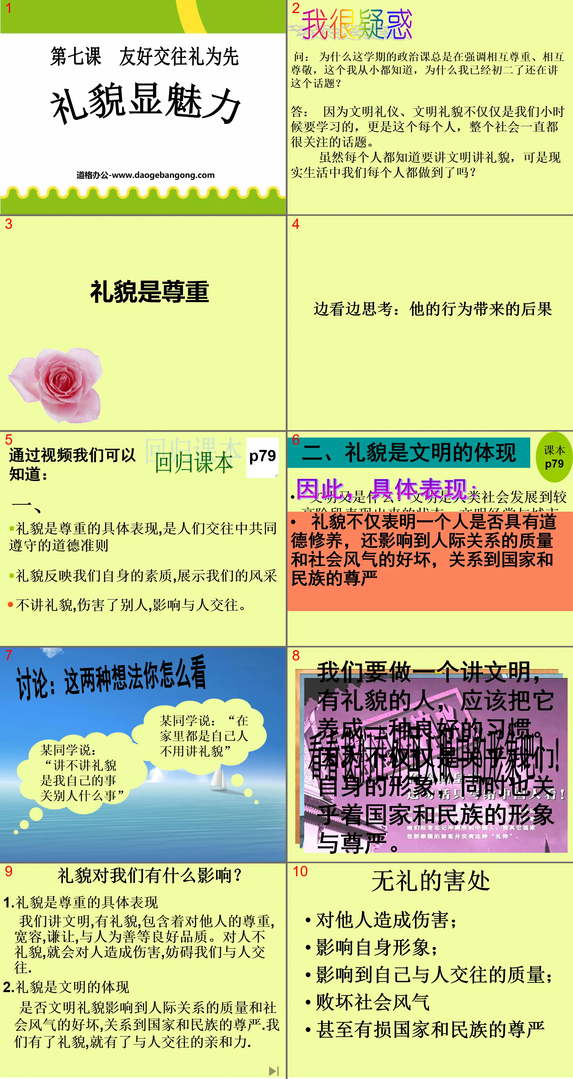 《禮貌顯魅力》友好交往禮為先PPT課件6