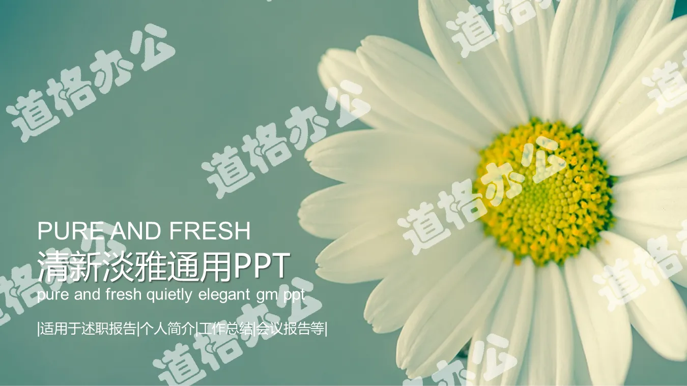 Elegant fresh flower background PPT template