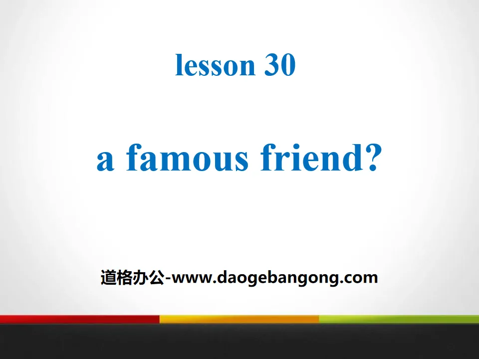 《A Famous Friend?》My Future PPT
