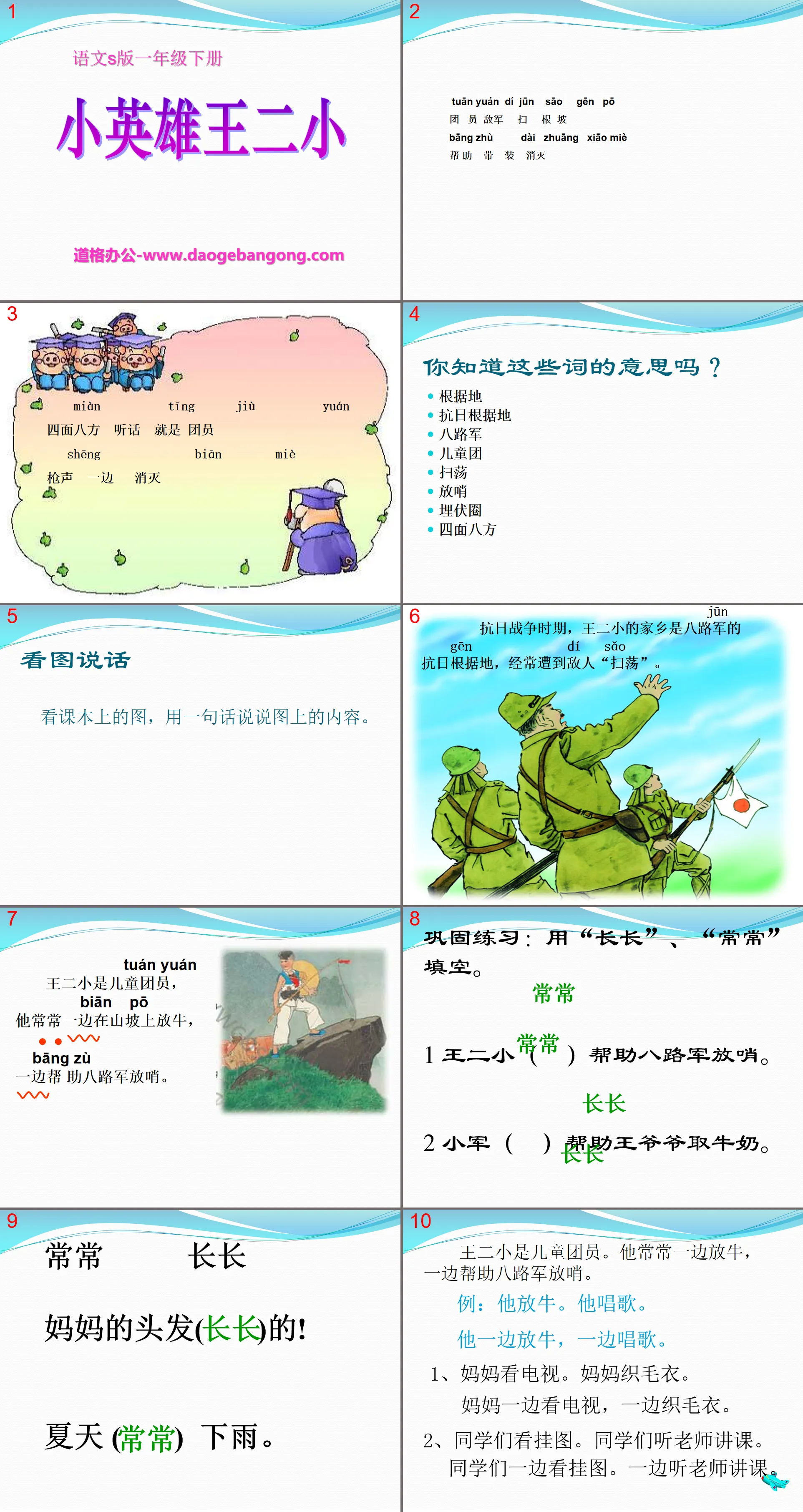 "Little Hero Wang Erxiao" PPT courseware 5