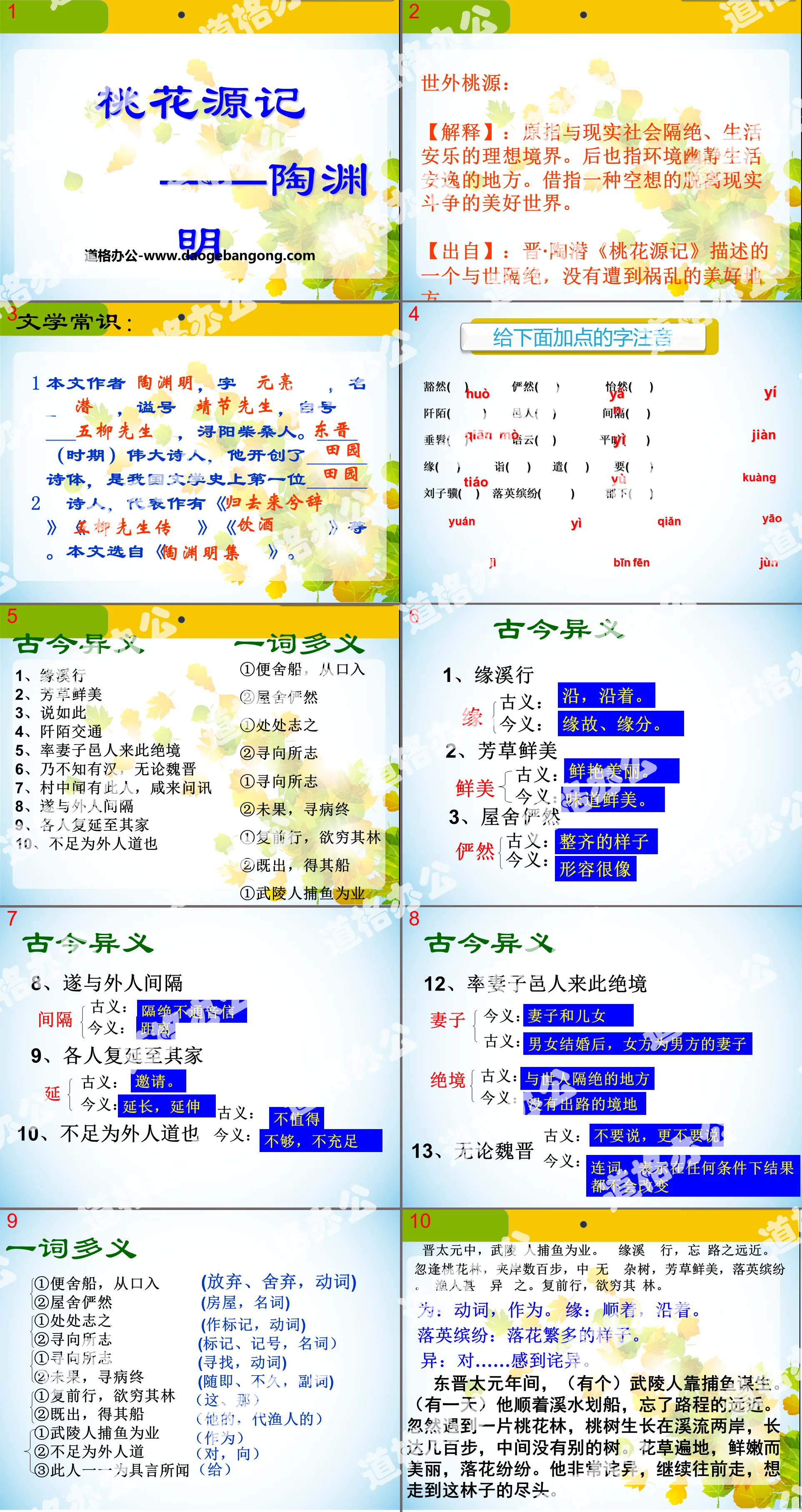 《桃花源記》PPT免費課件