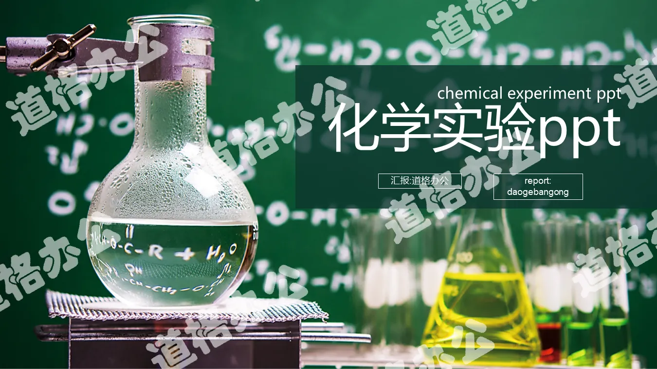Green chemistry experiment PPT template