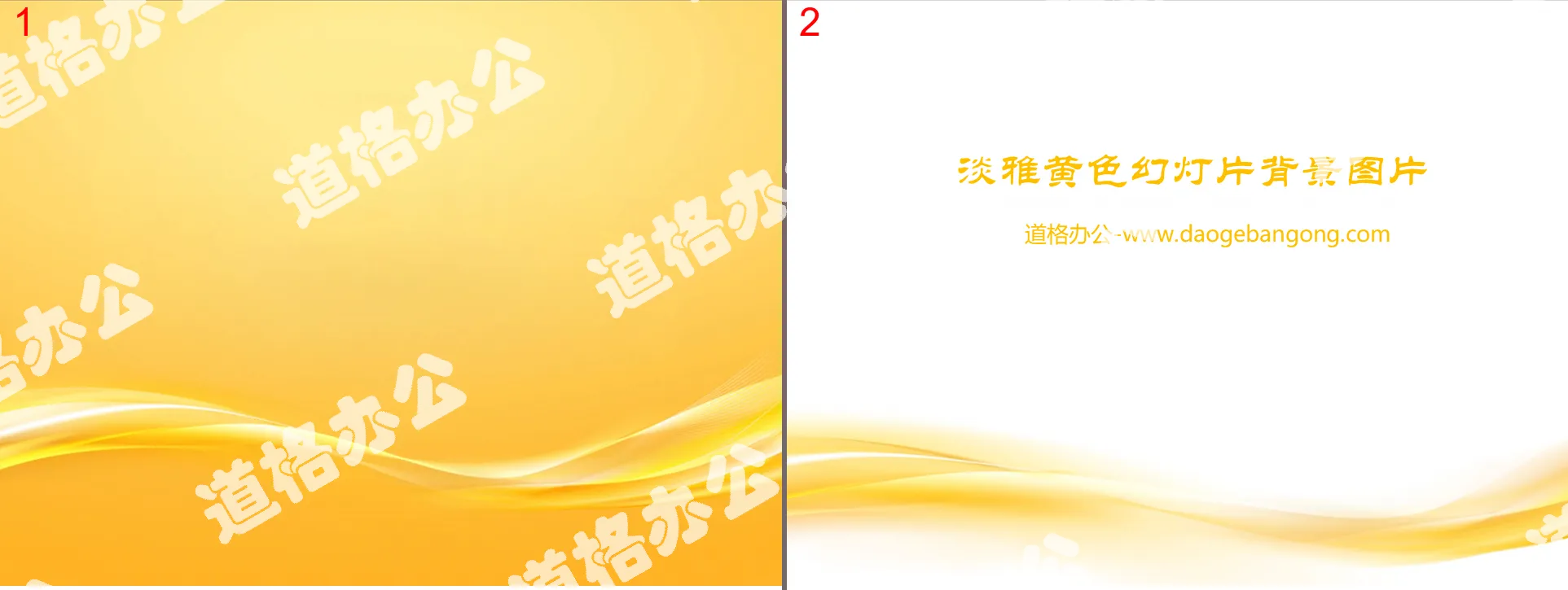 Two elegant yellow abstract PPT background images